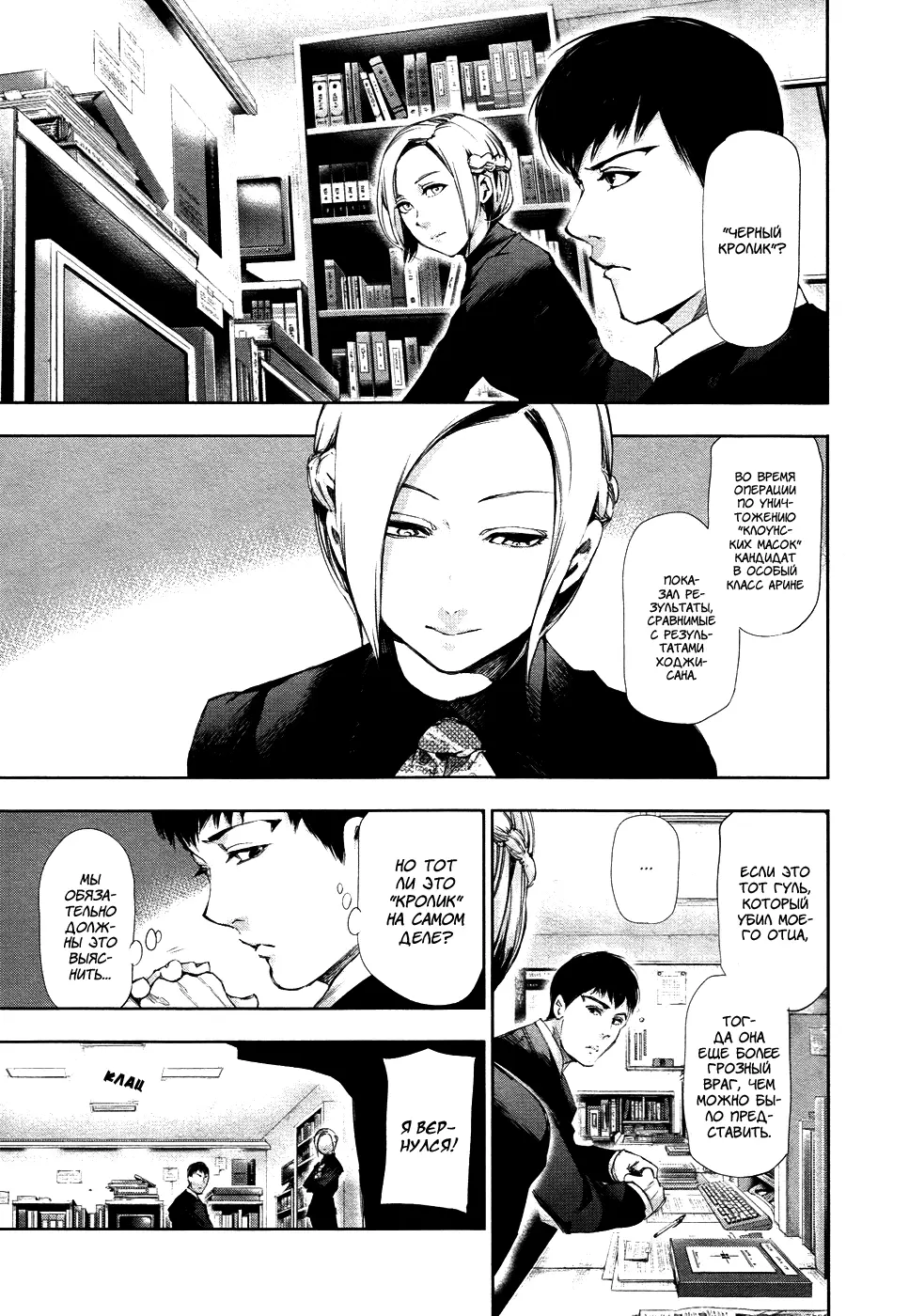 Read Tokyo Ghoul RU Manga Online