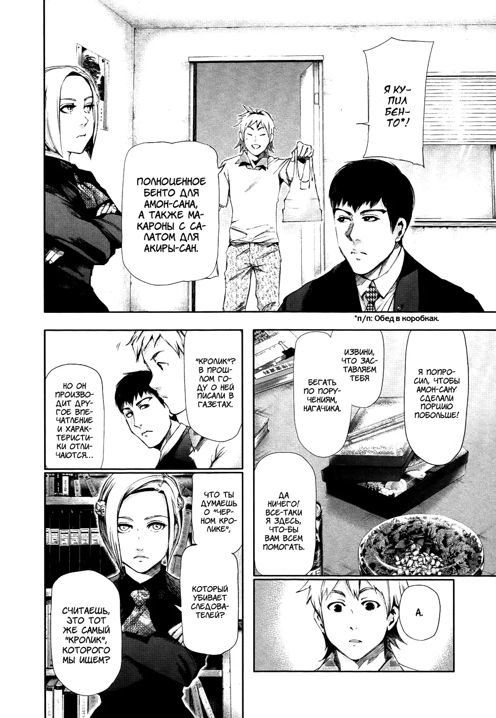 Read Tokyo Ghoul RU Manga Online