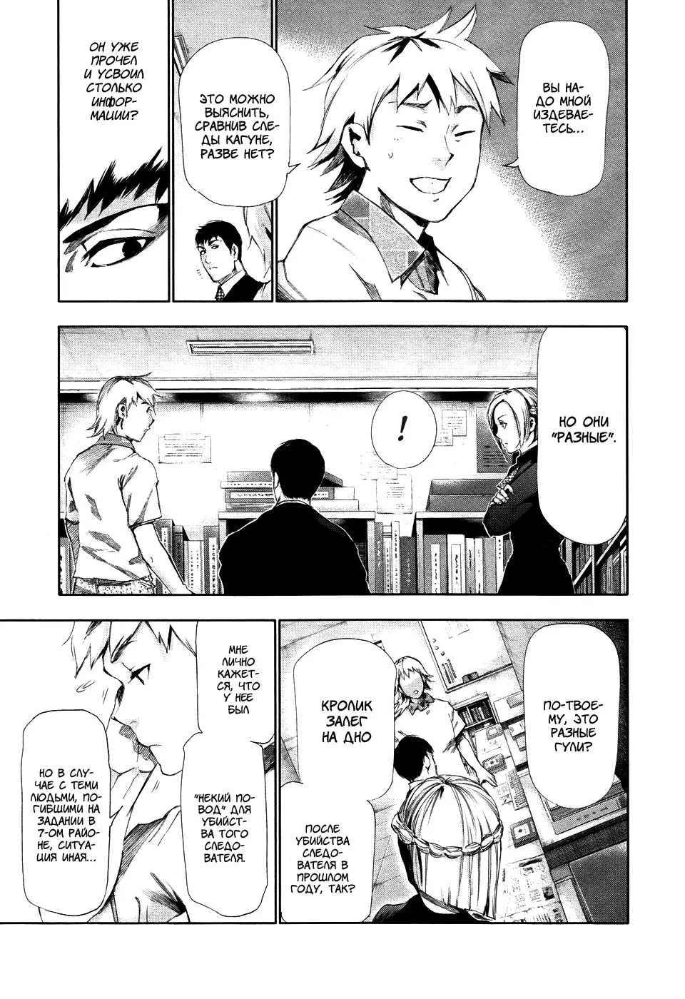 Read Tokyo Ghoul RU Manga Online