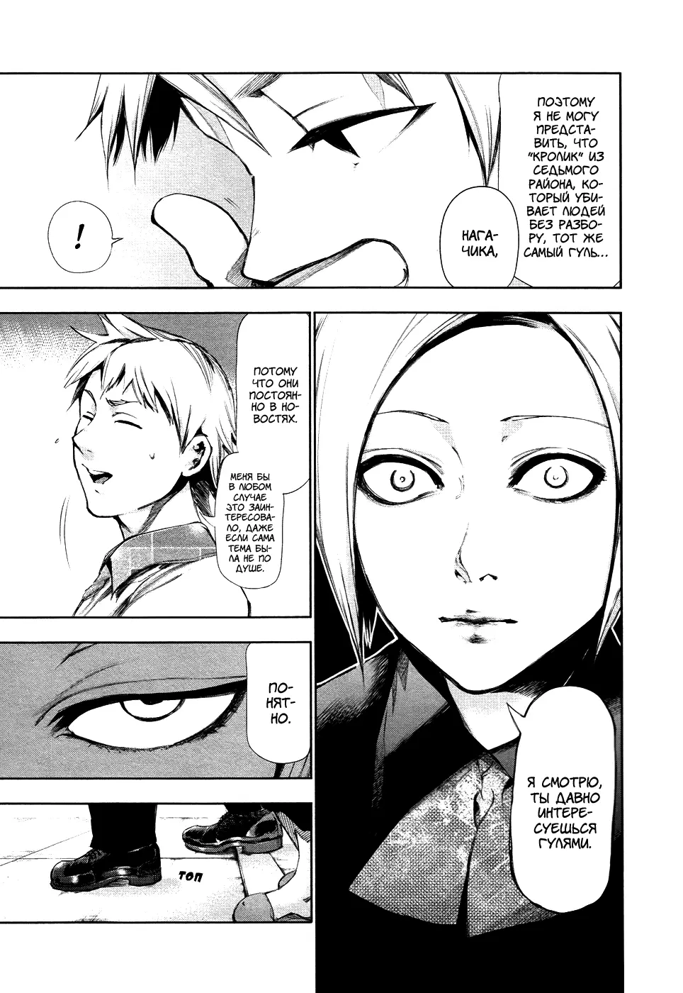 Read Tokyo Ghoul RU Manga Online
