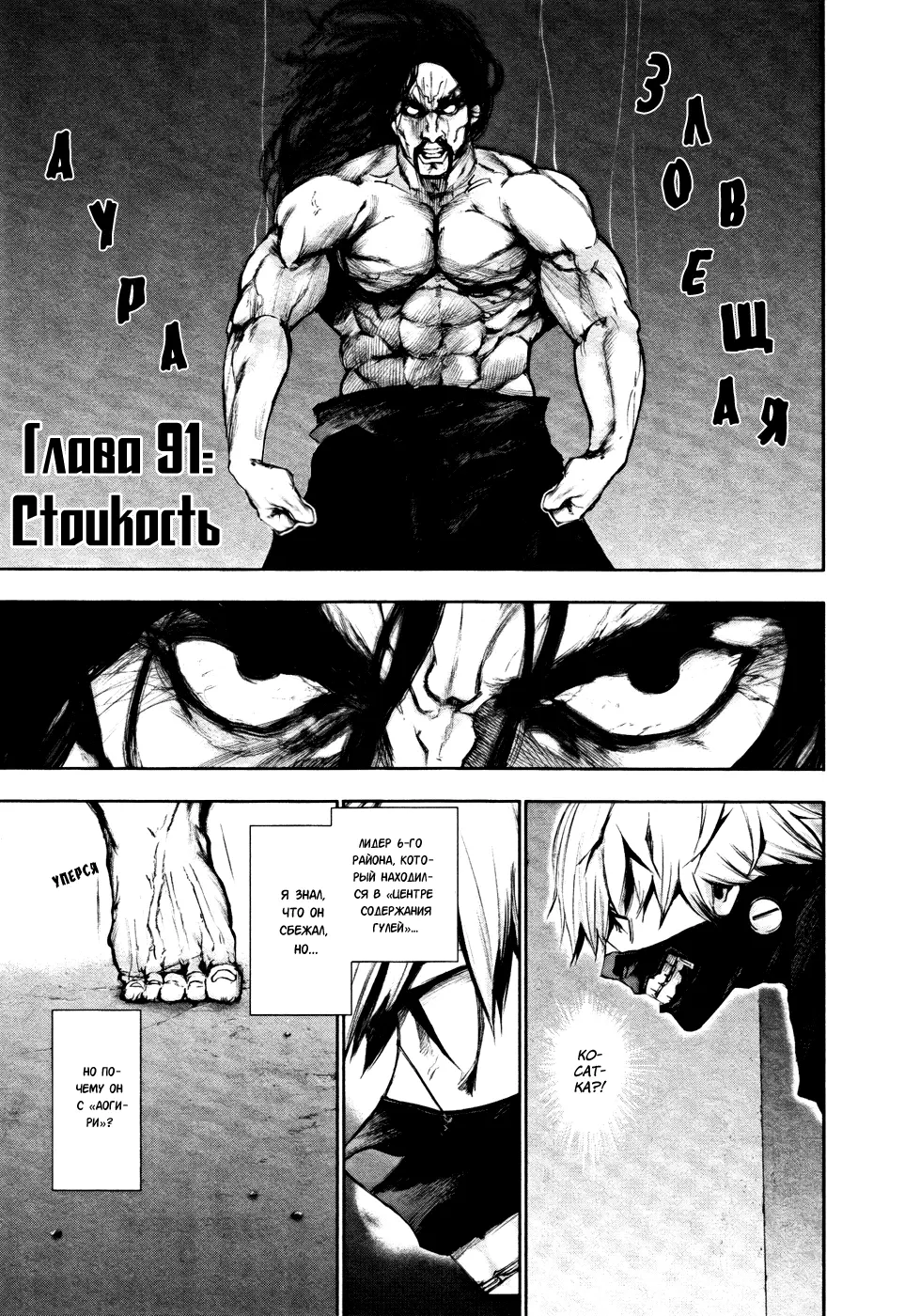 Read Tokyo Ghoul RU Manga Online