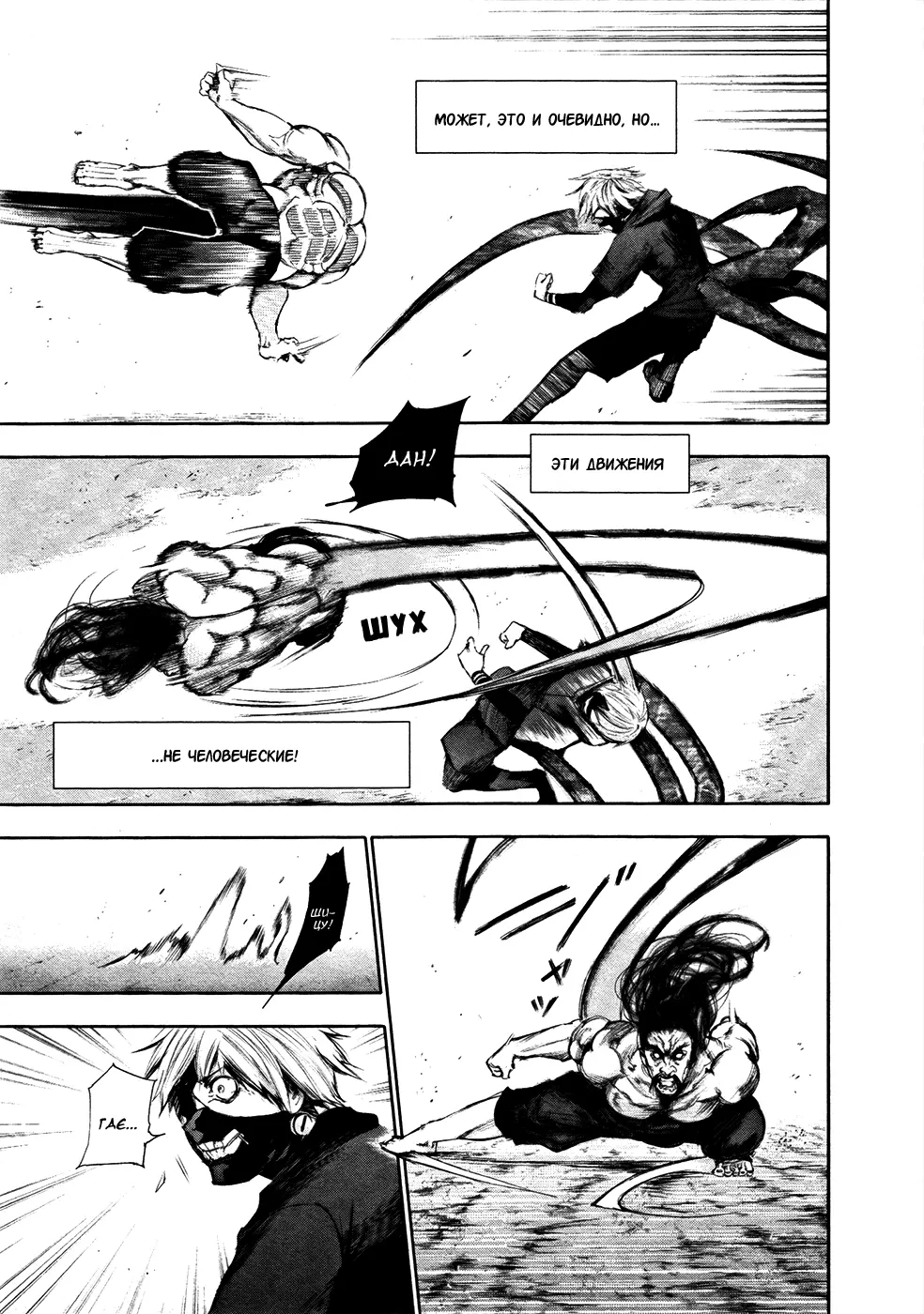 Read Tokyo Ghoul RU Manga Online