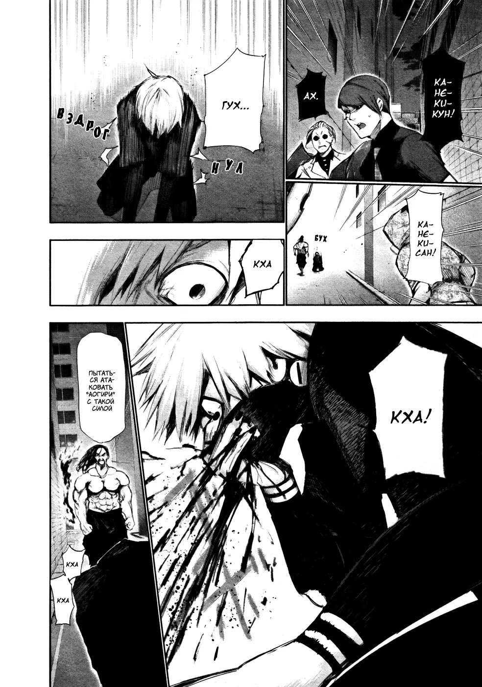 Read Tokyo Ghoul RU Manga Online