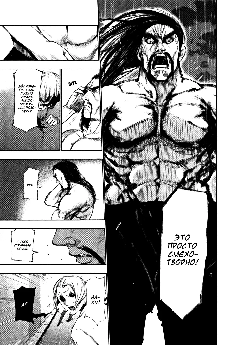 Read Tokyo Ghoul RU Manga Online