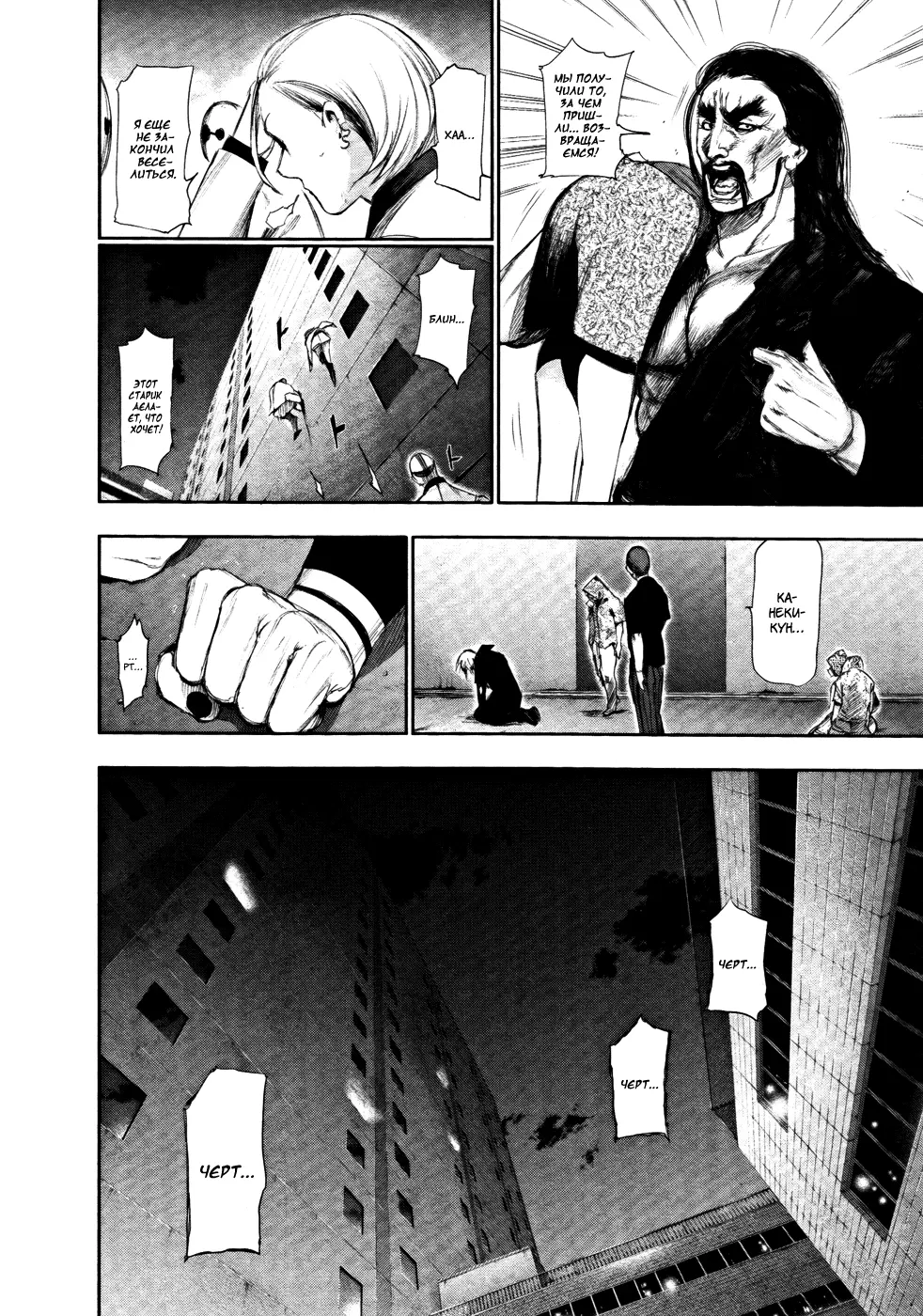 Read Tokyo Ghoul RU Manga Online