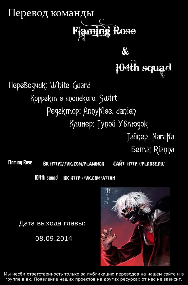 Read Tokyo Ghoul RU Manga Online
