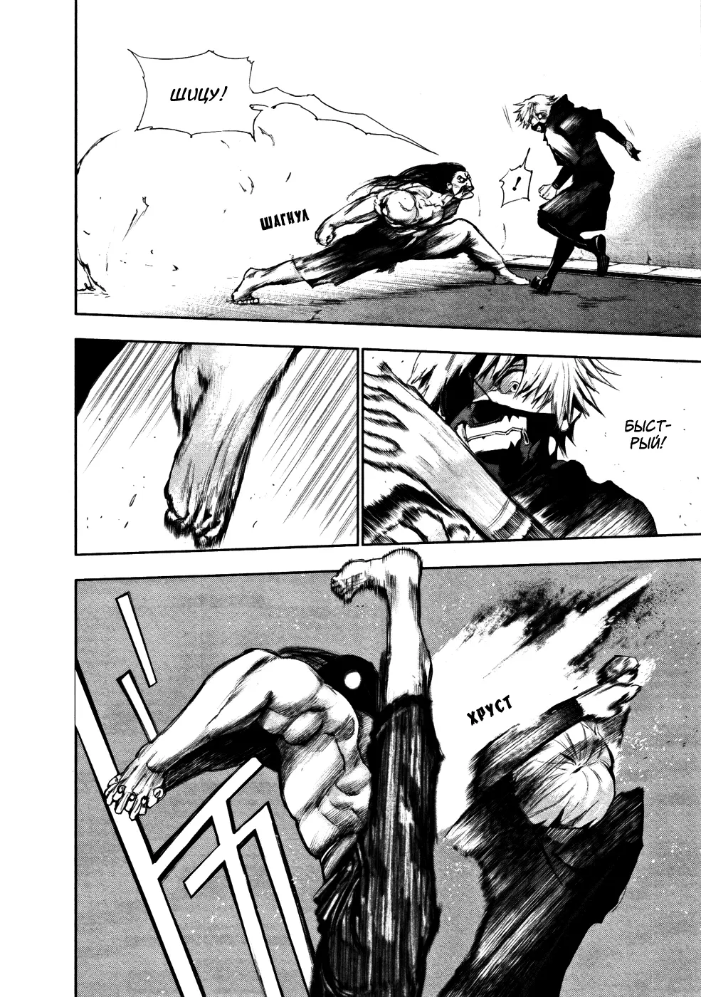 Read Tokyo Ghoul RU Manga Online