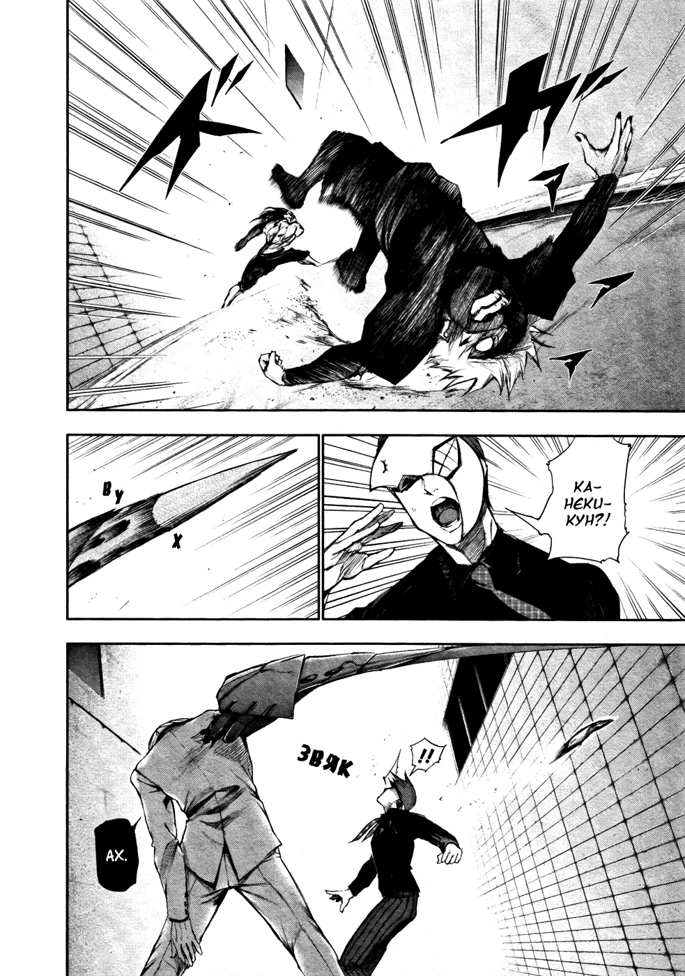 Read Tokyo Ghoul RU Manga Online
