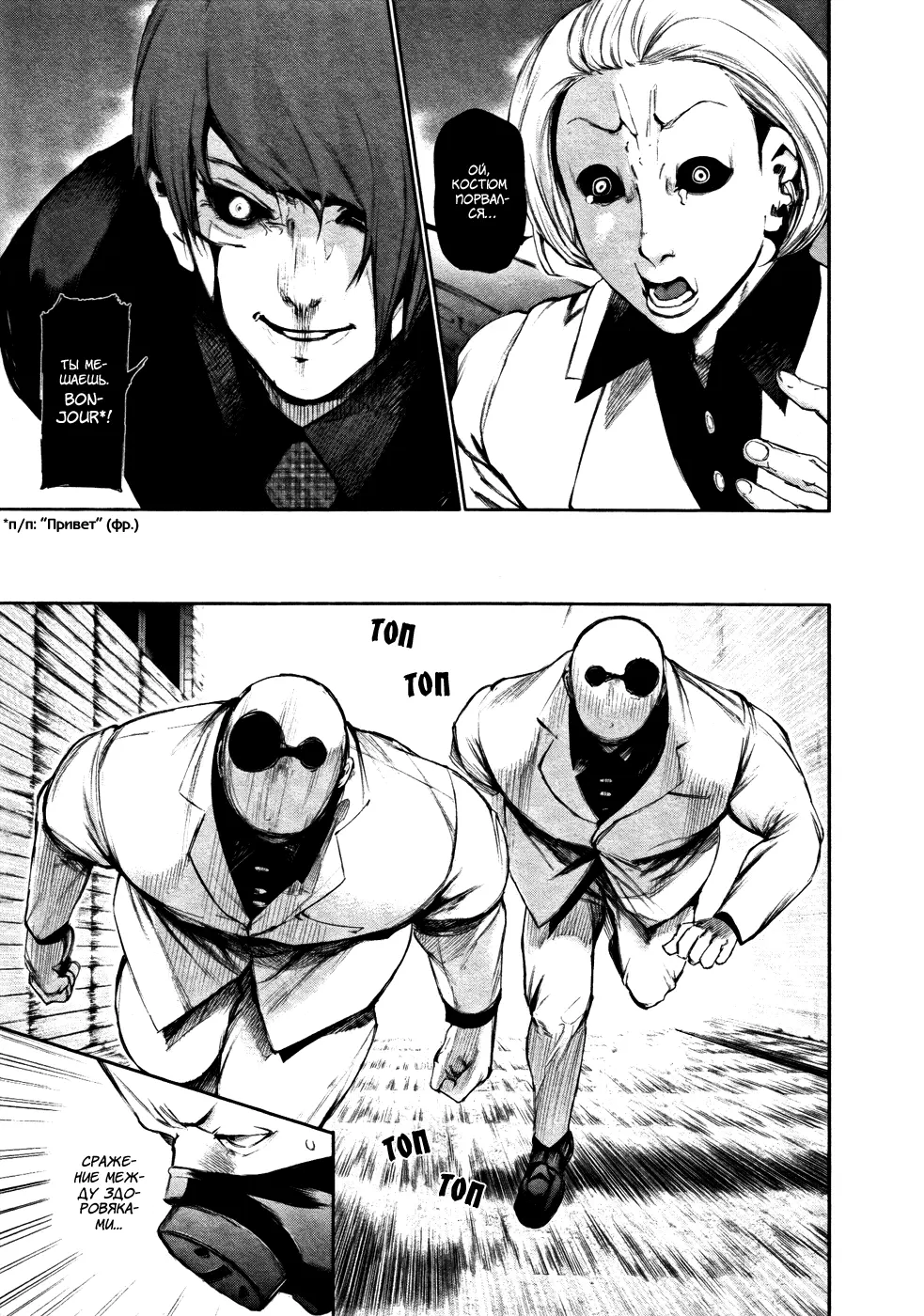 Read Tokyo Ghoul RU Manga Online