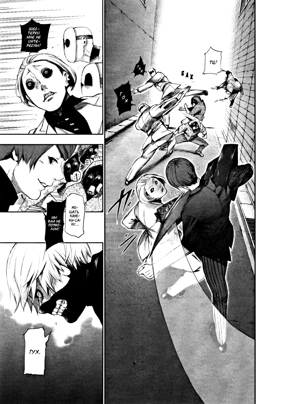 Read Tokyo Ghoul RU Manga Online