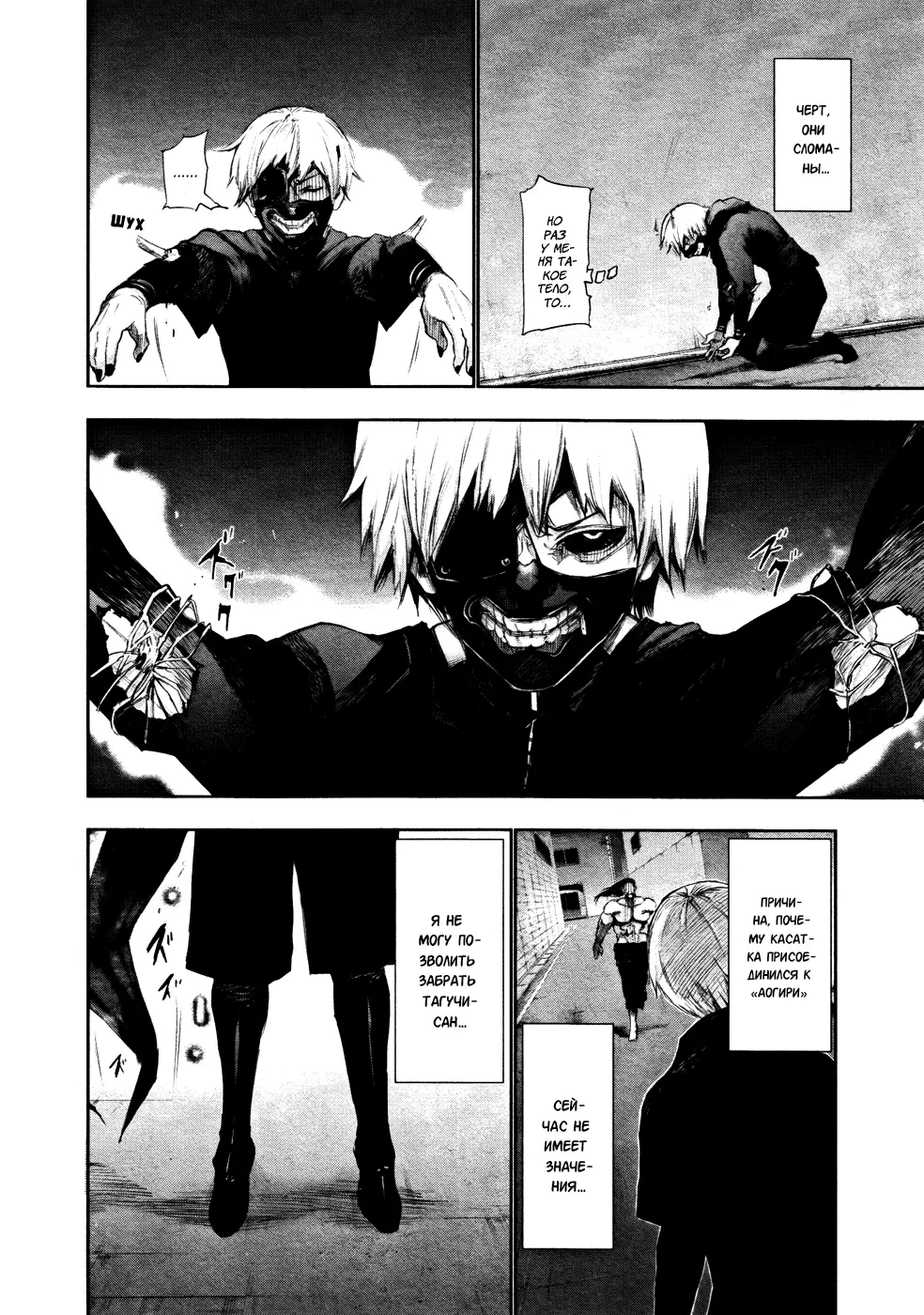 Read Tokyo Ghoul RU Manga Online