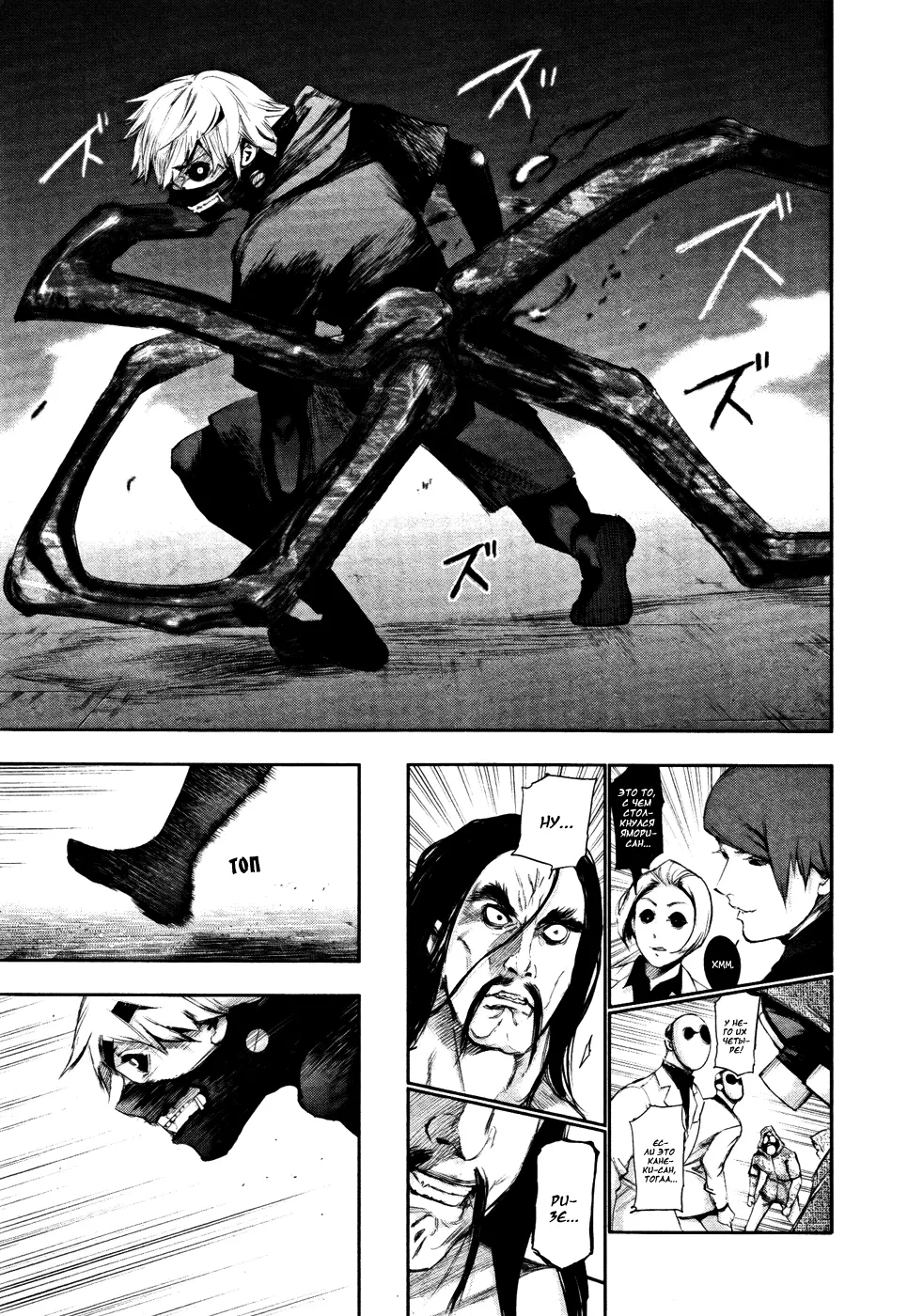 Read Tokyo Ghoul RU Manga Online