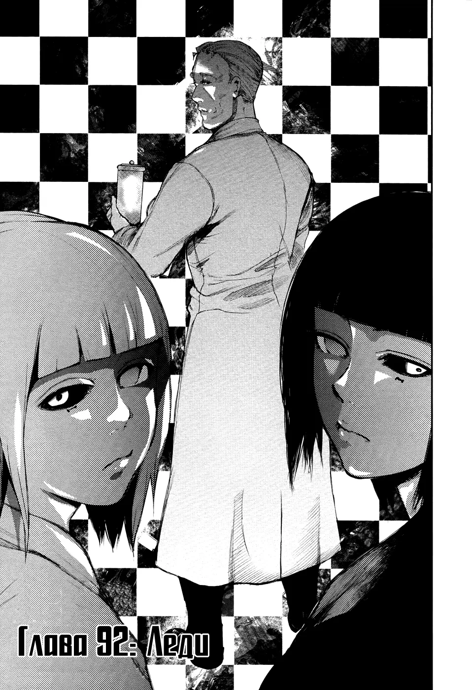 Read Tokyo Ghoul RU Manga Online