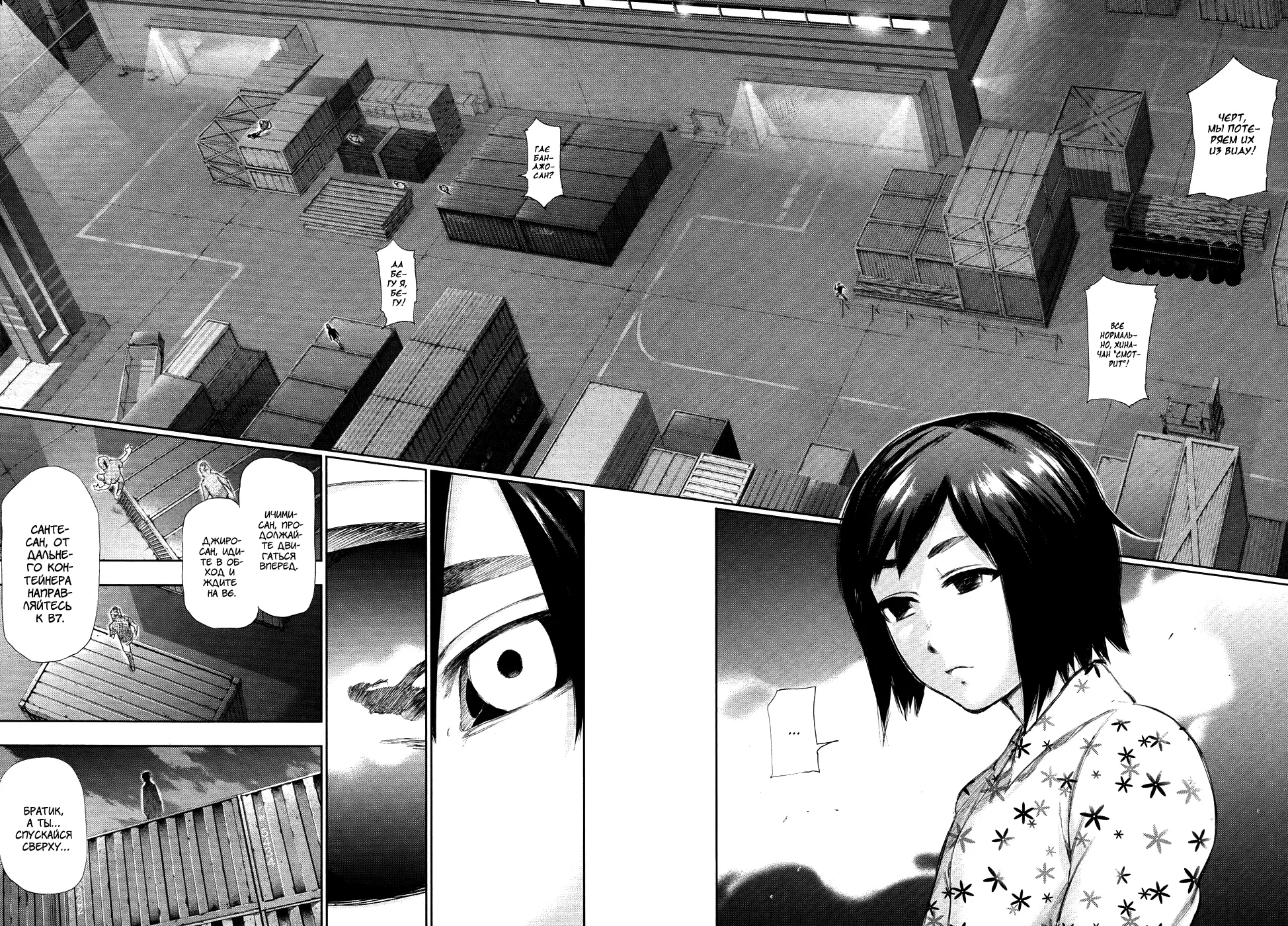 Read Tokyo Ghoul RU Manga Online