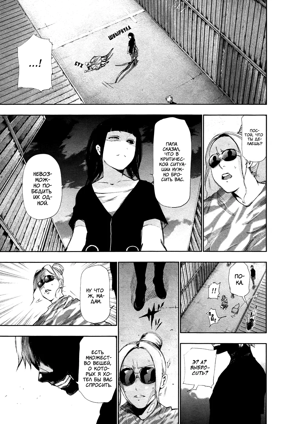 Read Tokyo Ghoul RU Manga Online
