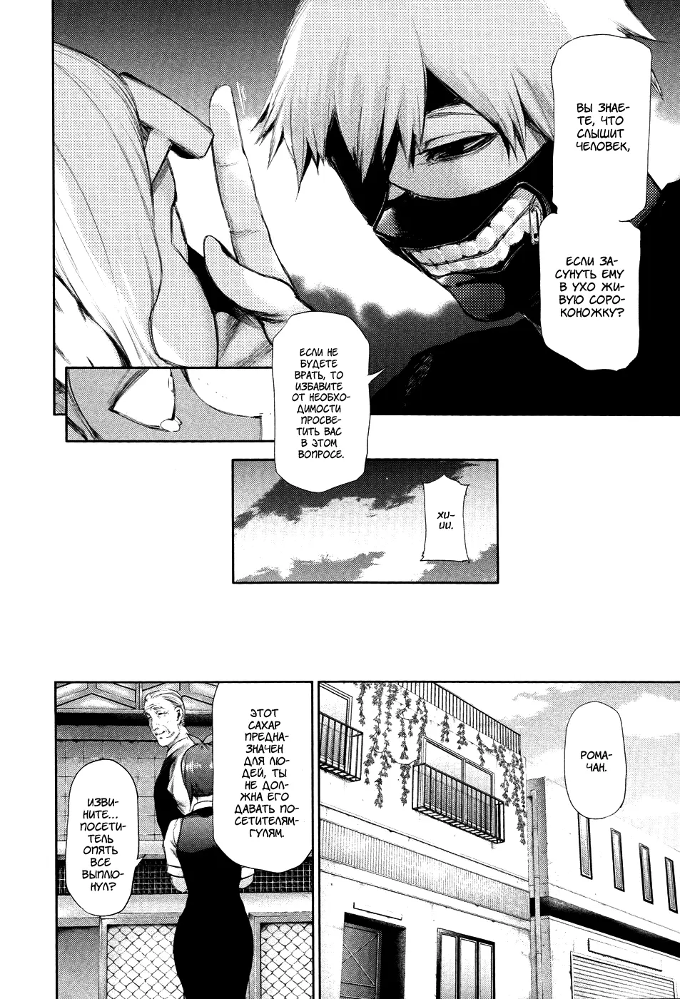 Read Tokyo Ghoul RU Manga Online