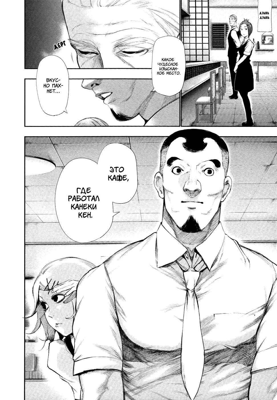 Read Tokyo Ghoul RU Manga Online