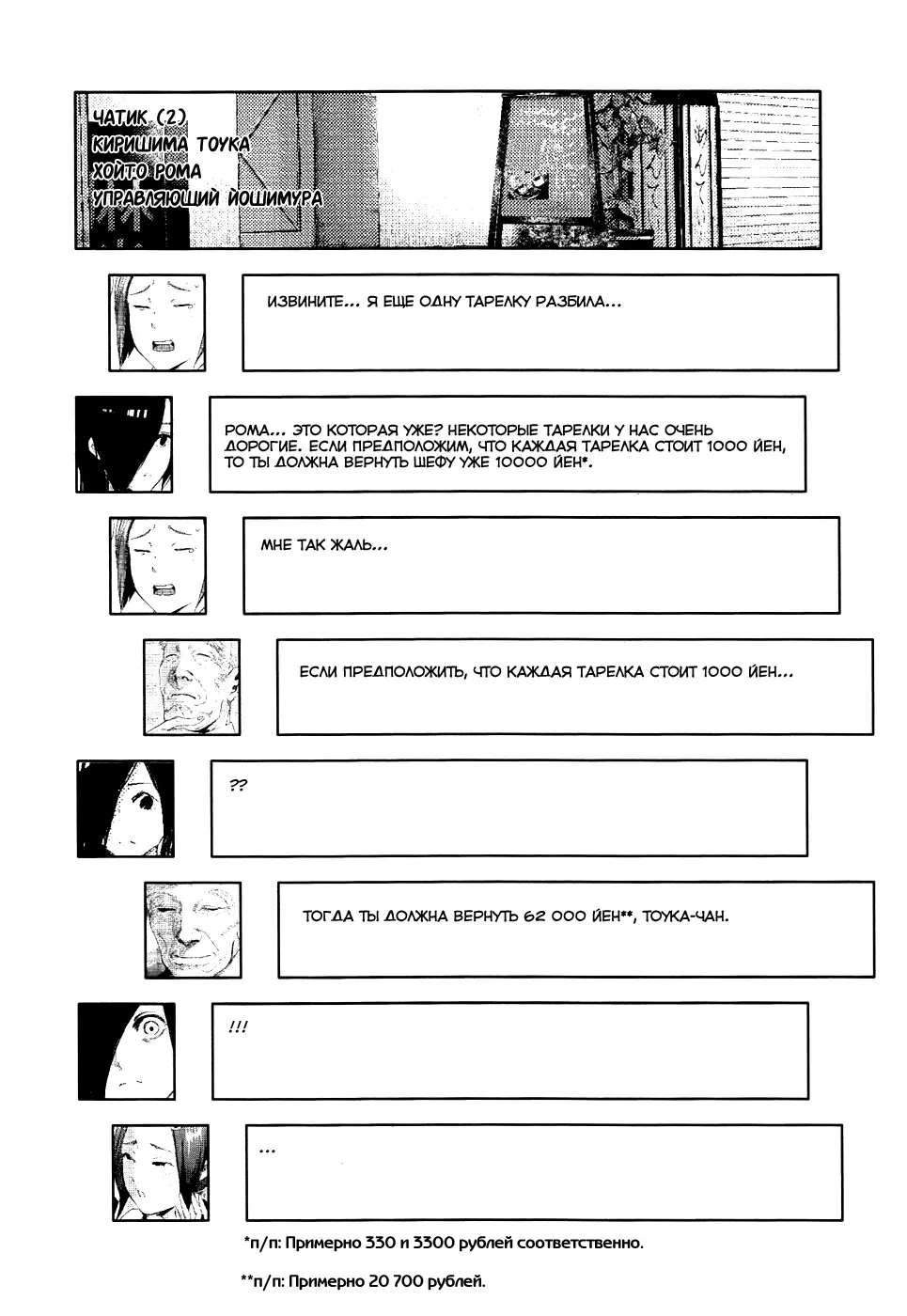 Read Tokyo Ghoul RU Manga Online