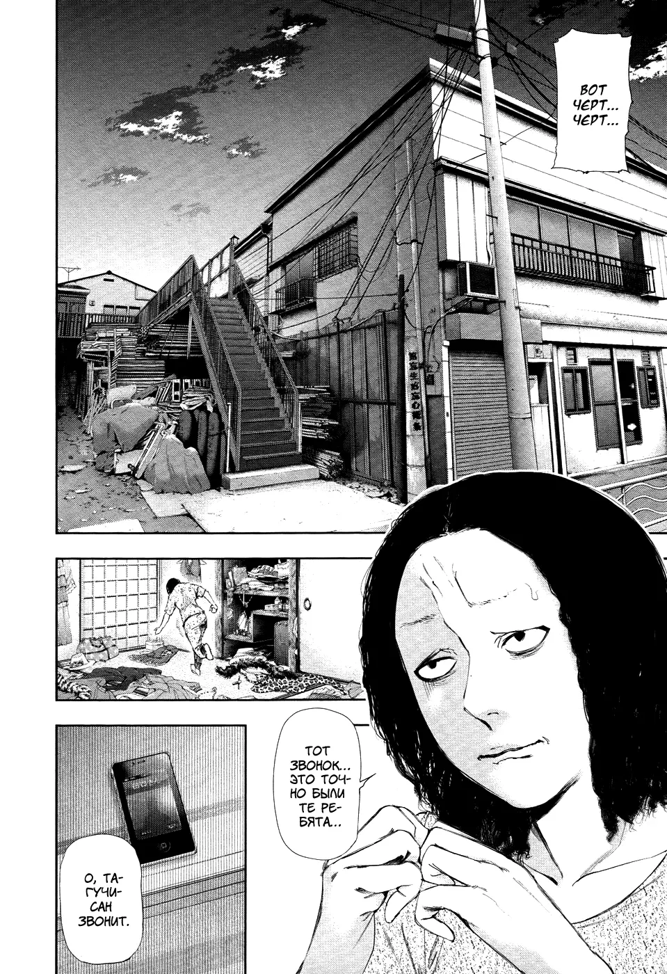 Read Tokyo Ghoul RU Manga Online