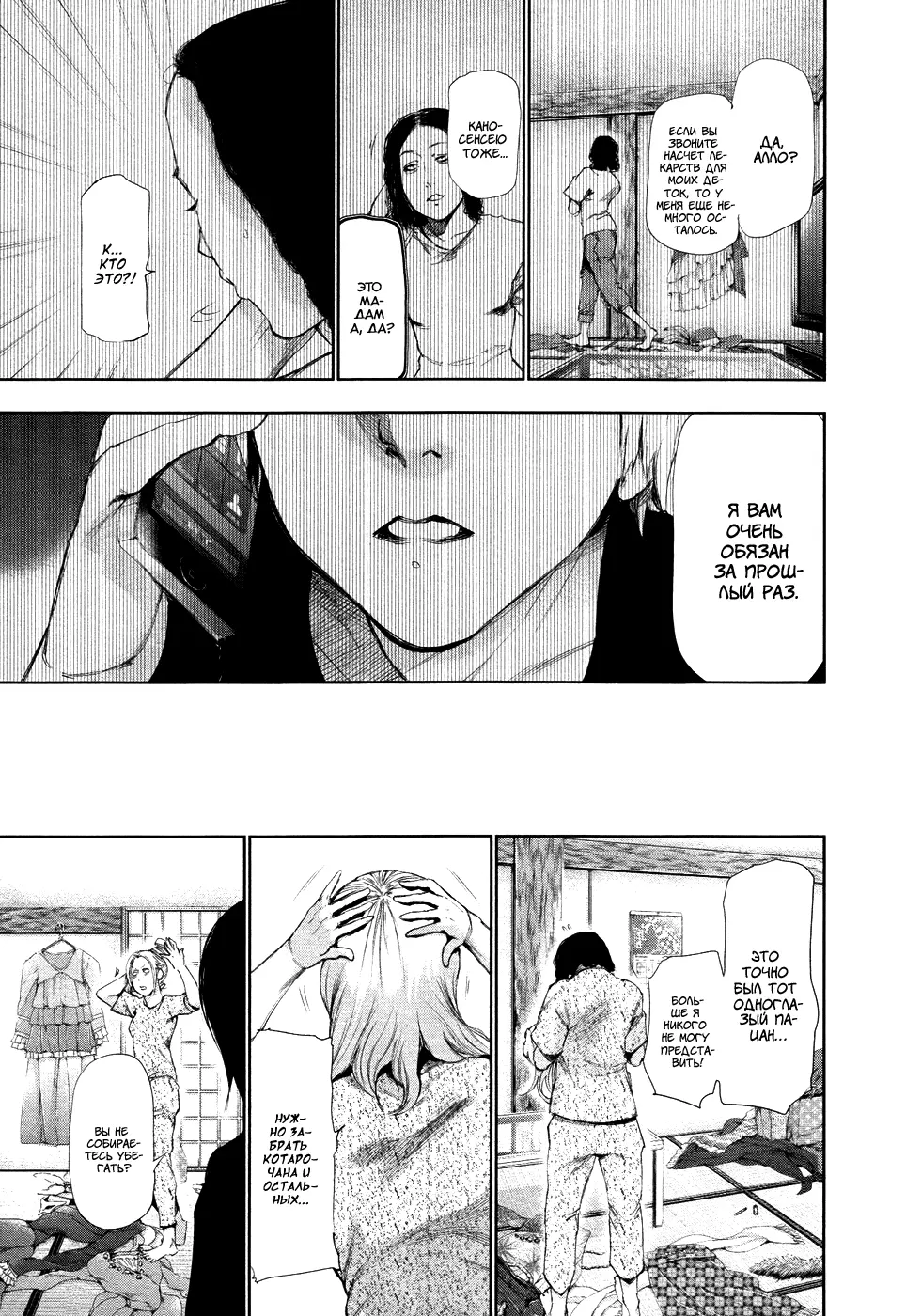 Read Tokyo Ghoul RU Manga Online