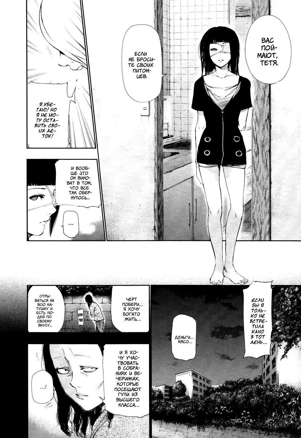 Read Tokyo Ghoul RU Manga Online