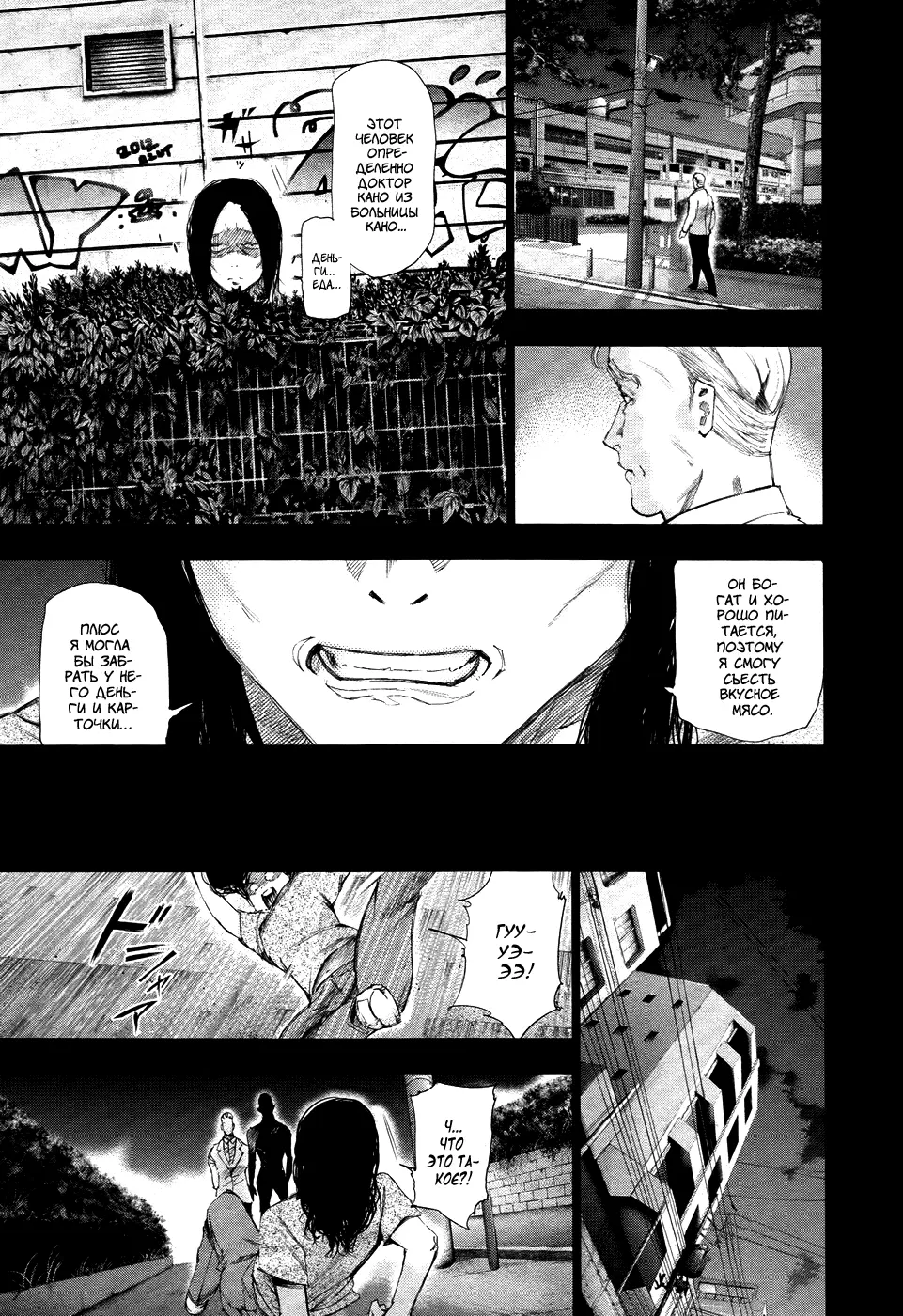 Read Tokyo Ghoul RU Manga Online