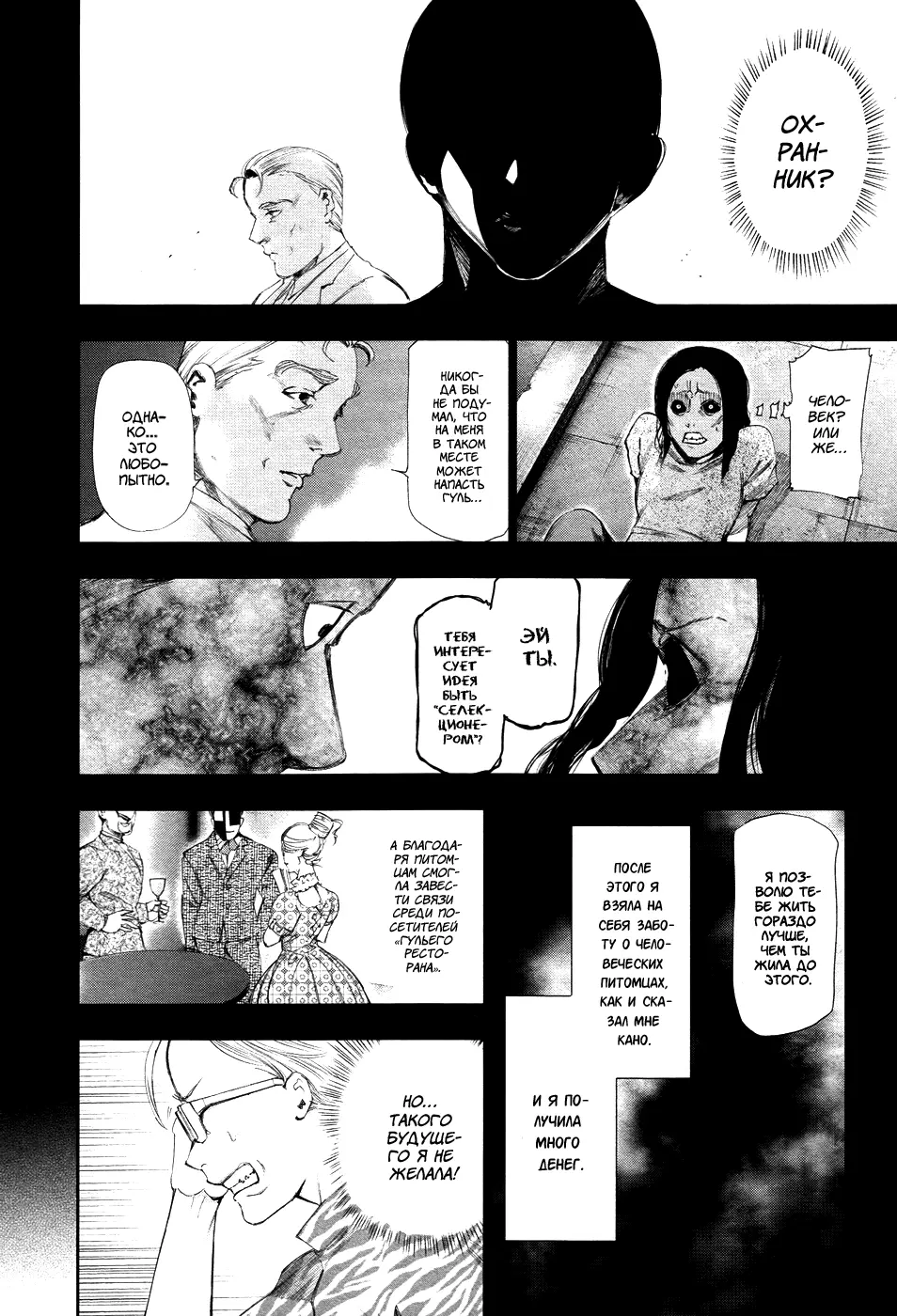 Read Tokyo Ghoul RU Manga Online