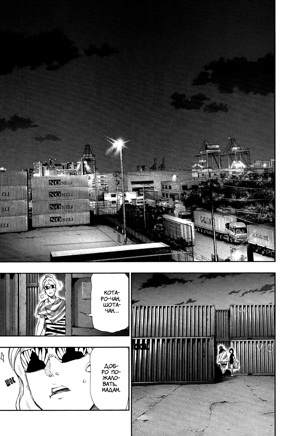 Read Tokyo Ghoul RU Manga Online
