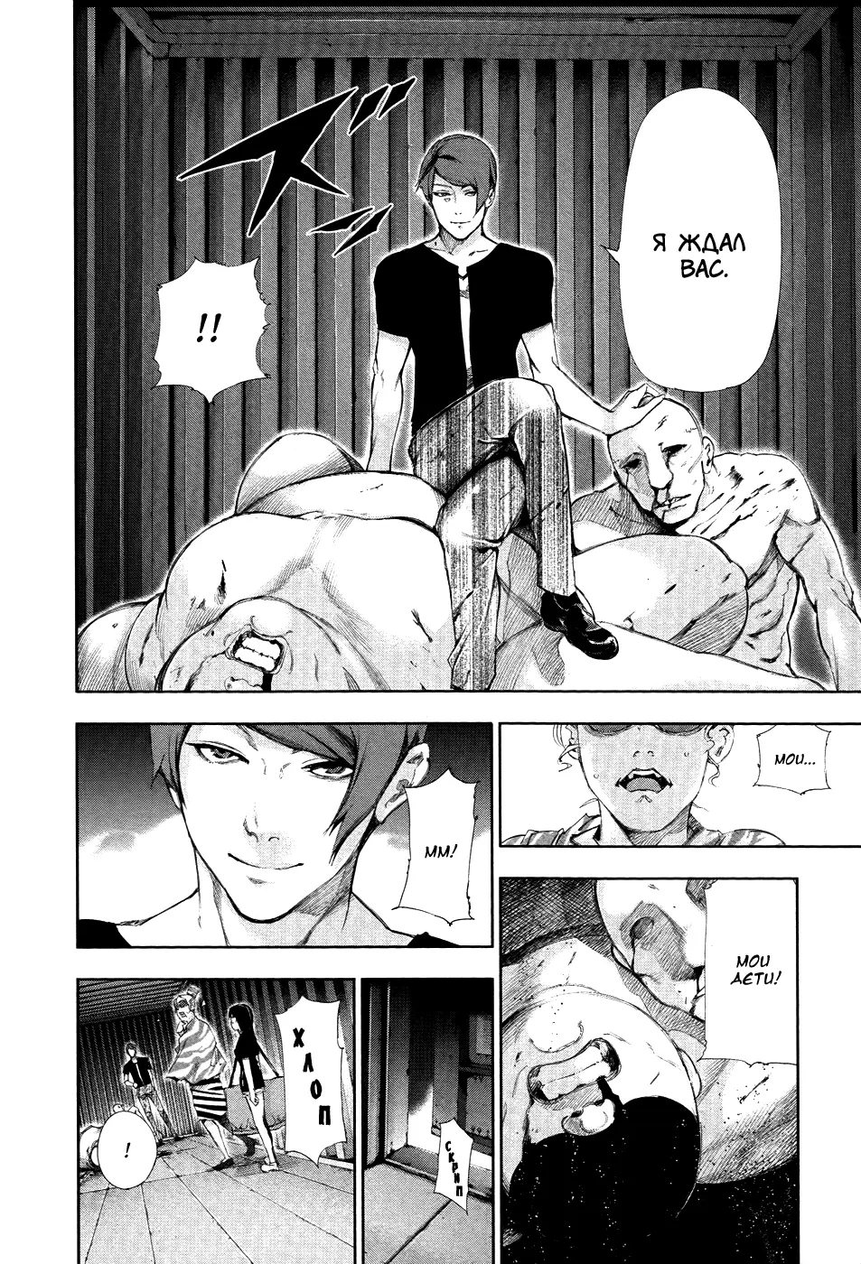 Read Tokyo Ghoul RU Manga Online