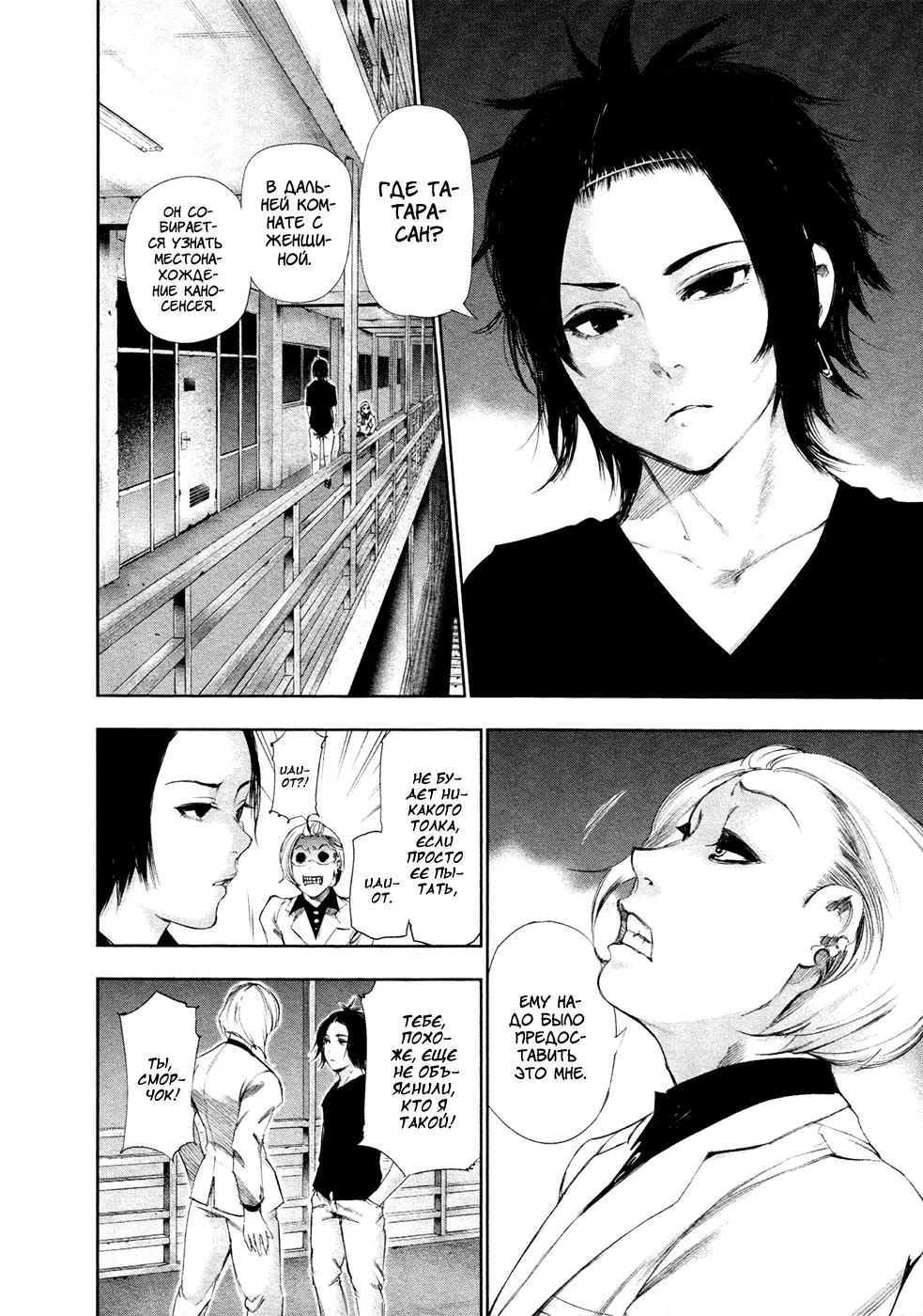 Read Tokyo Ghoul RU Manga Online