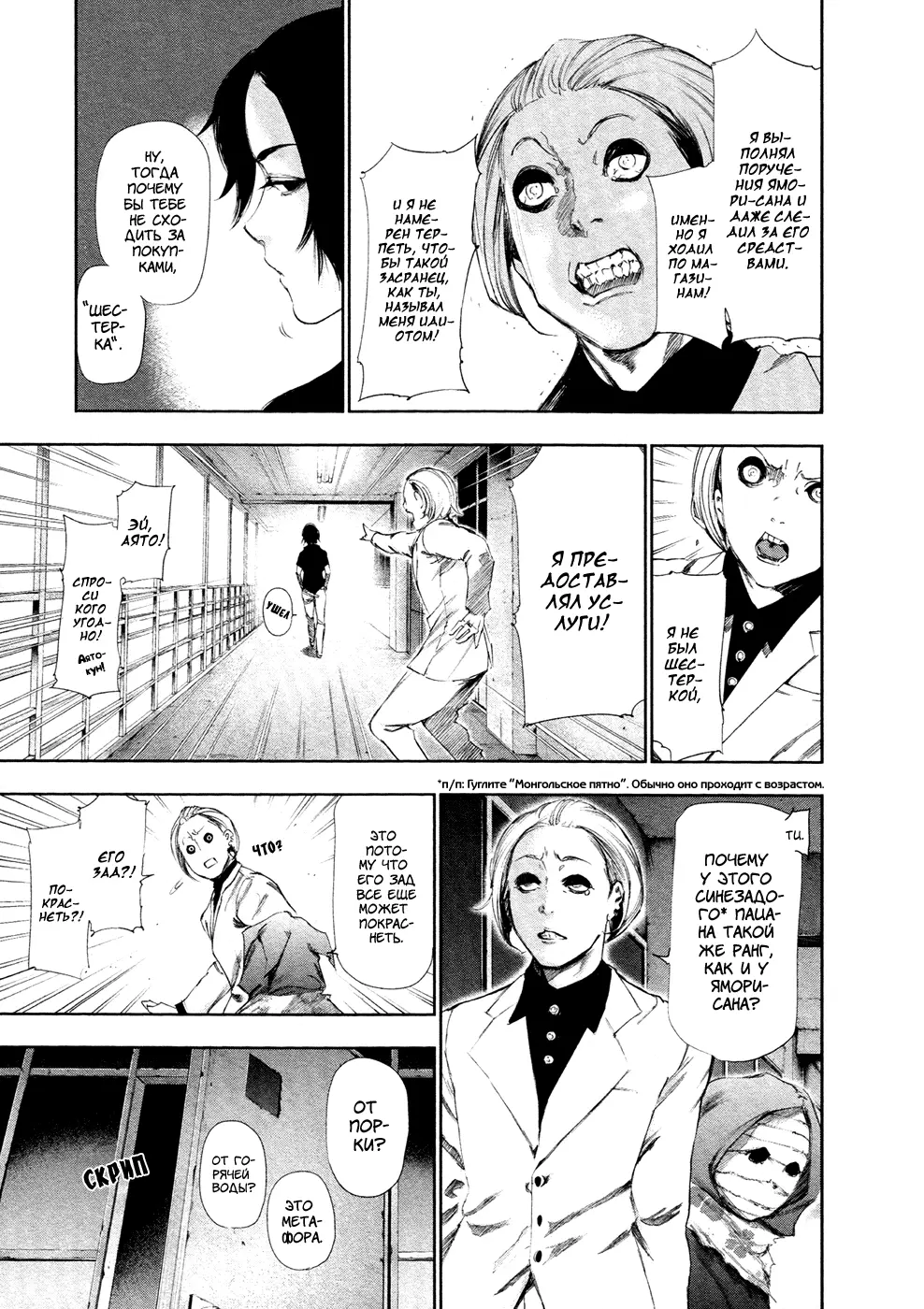 Read Tokyo Ghoul RU Manga Online