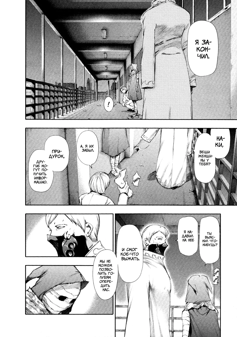 Read Tokyo Ghoul RU Manga Online