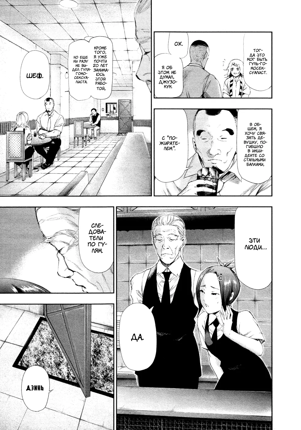 Read Tokyo Ghoul RU Manga Online