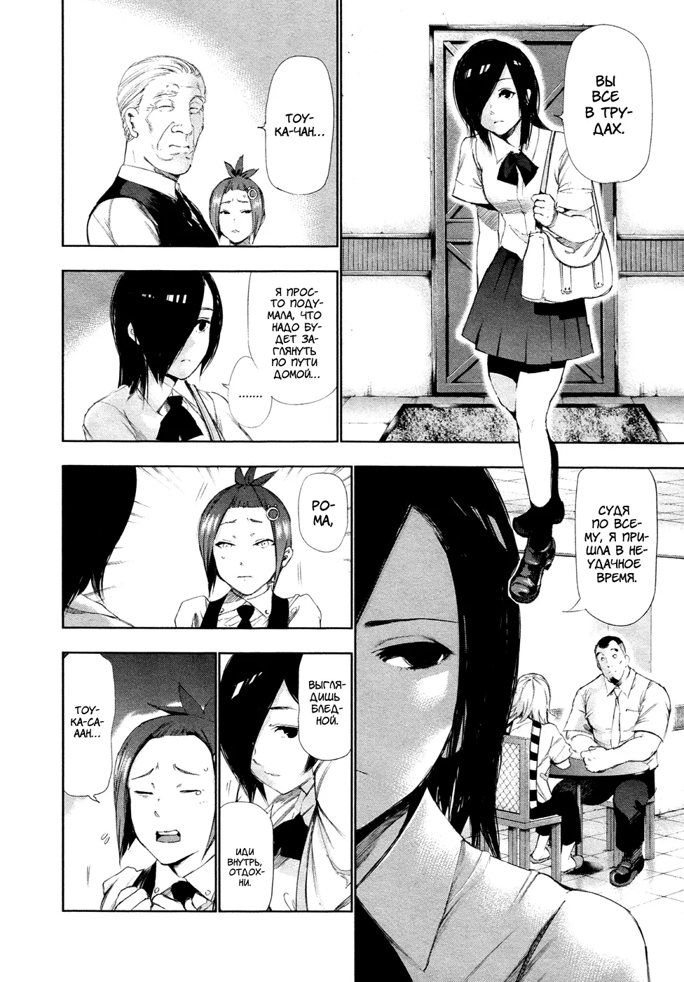 Read Tokyo Ghoul RU Manga Online