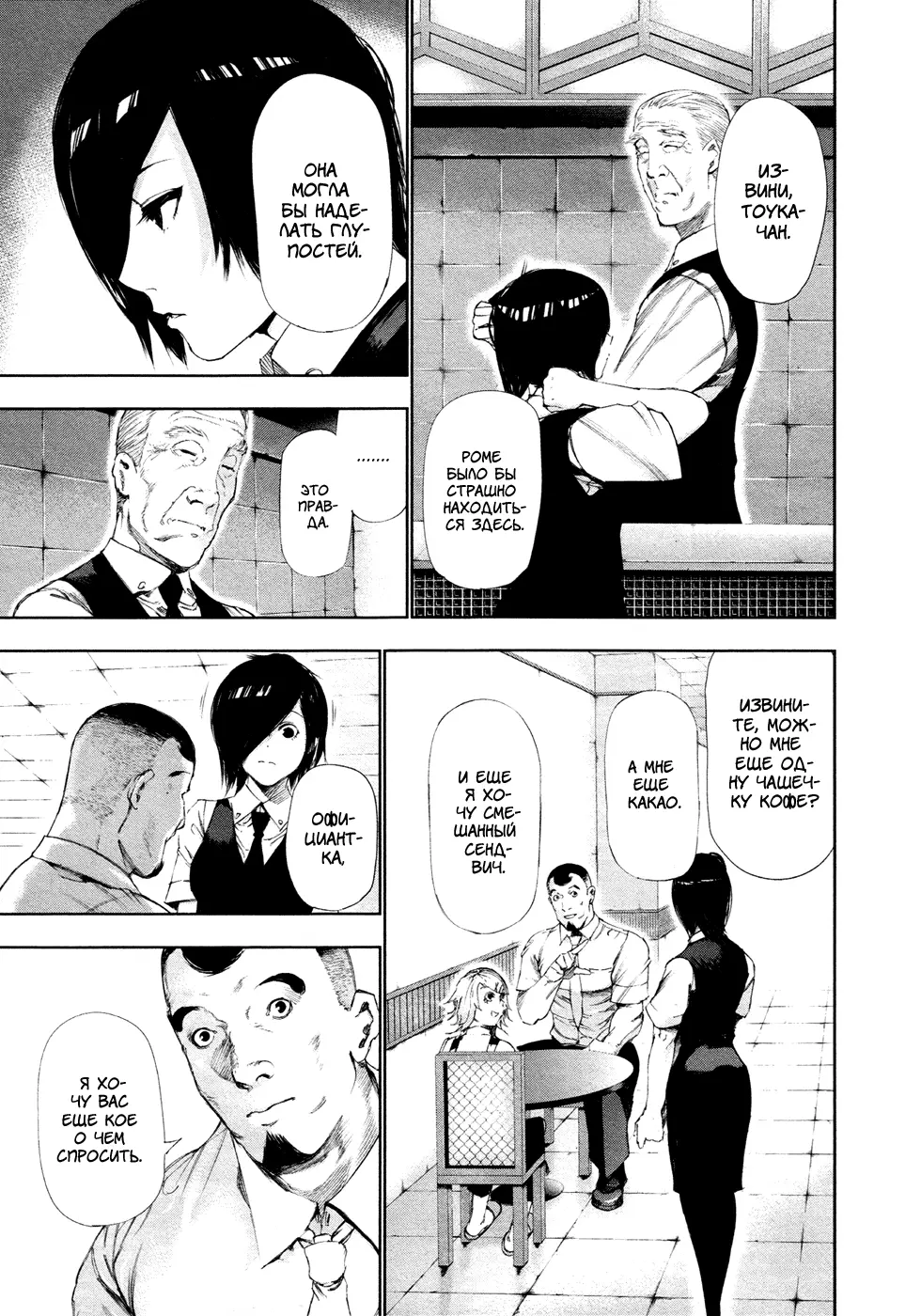 Read Tokyo Ghoul RU Manga Online