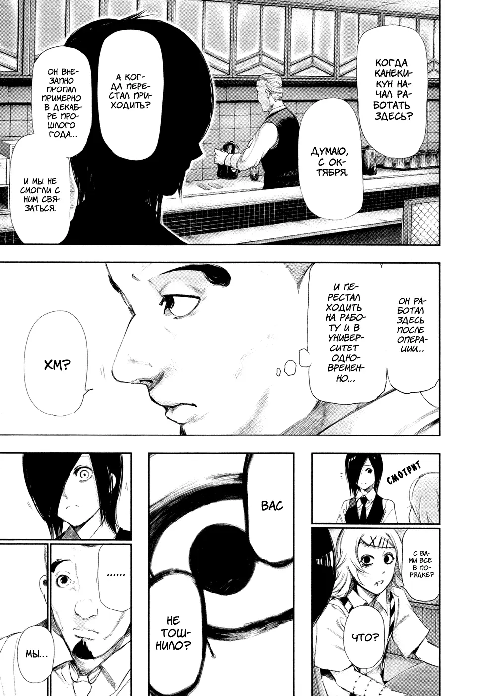 Read Tokyo Ghoul RU Manga Online