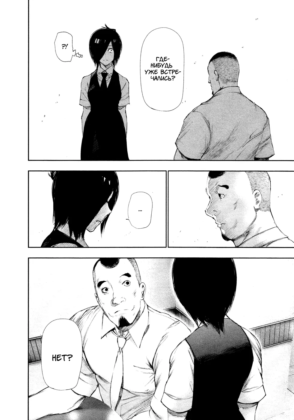 Read Tokyo Ghoul RU Manga Online
