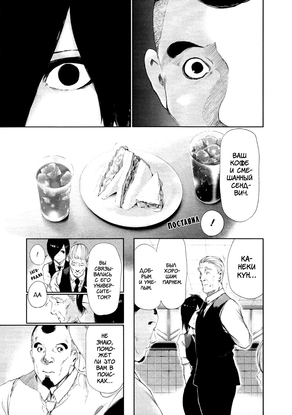 Read Tokyo Ghoul RU Manga Online