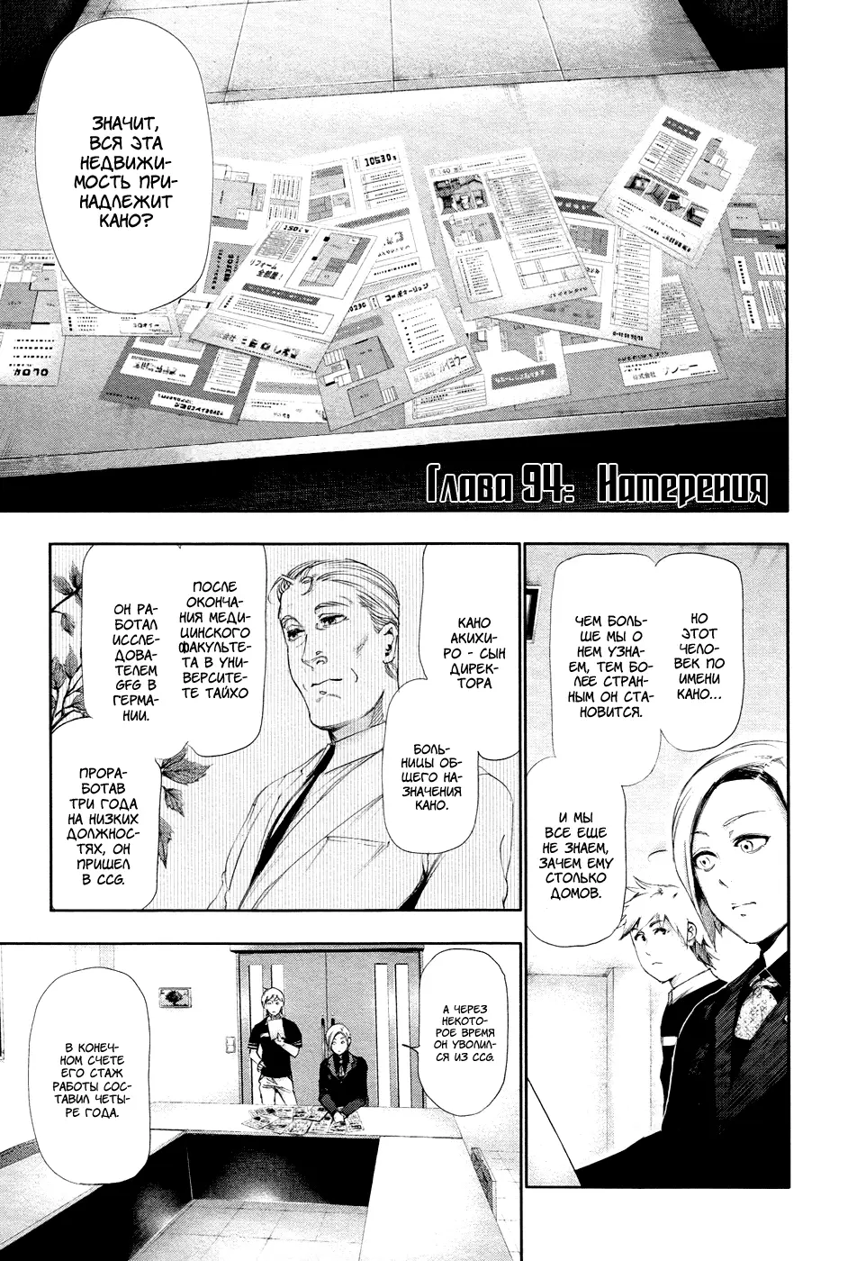 Read Tokyo Ghoul RU Manga Online