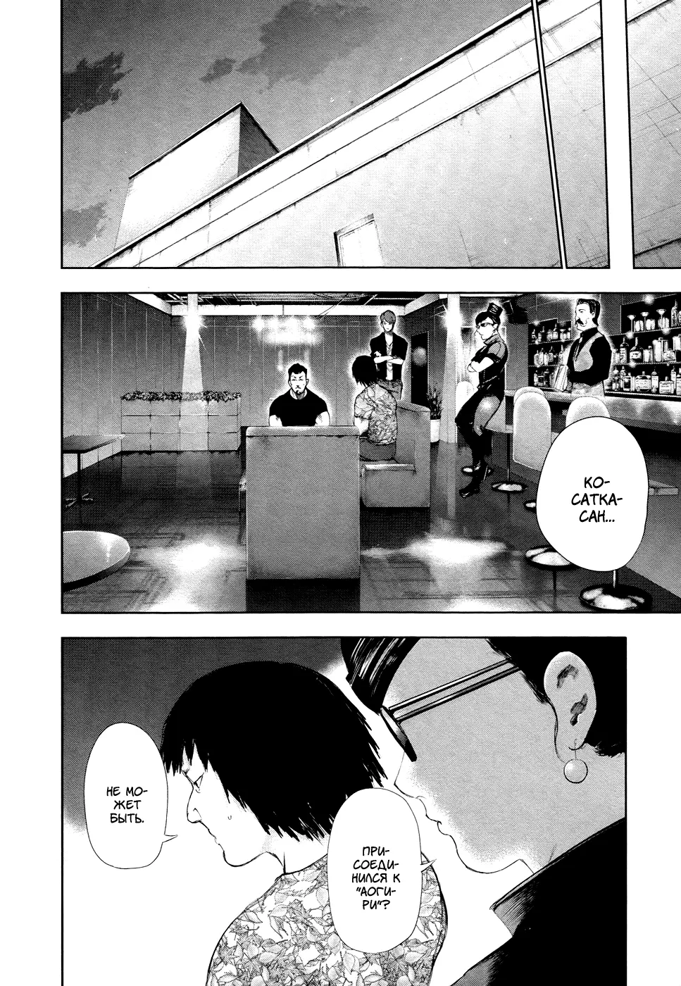 Read Tokyo Ghoul RU Manga Online