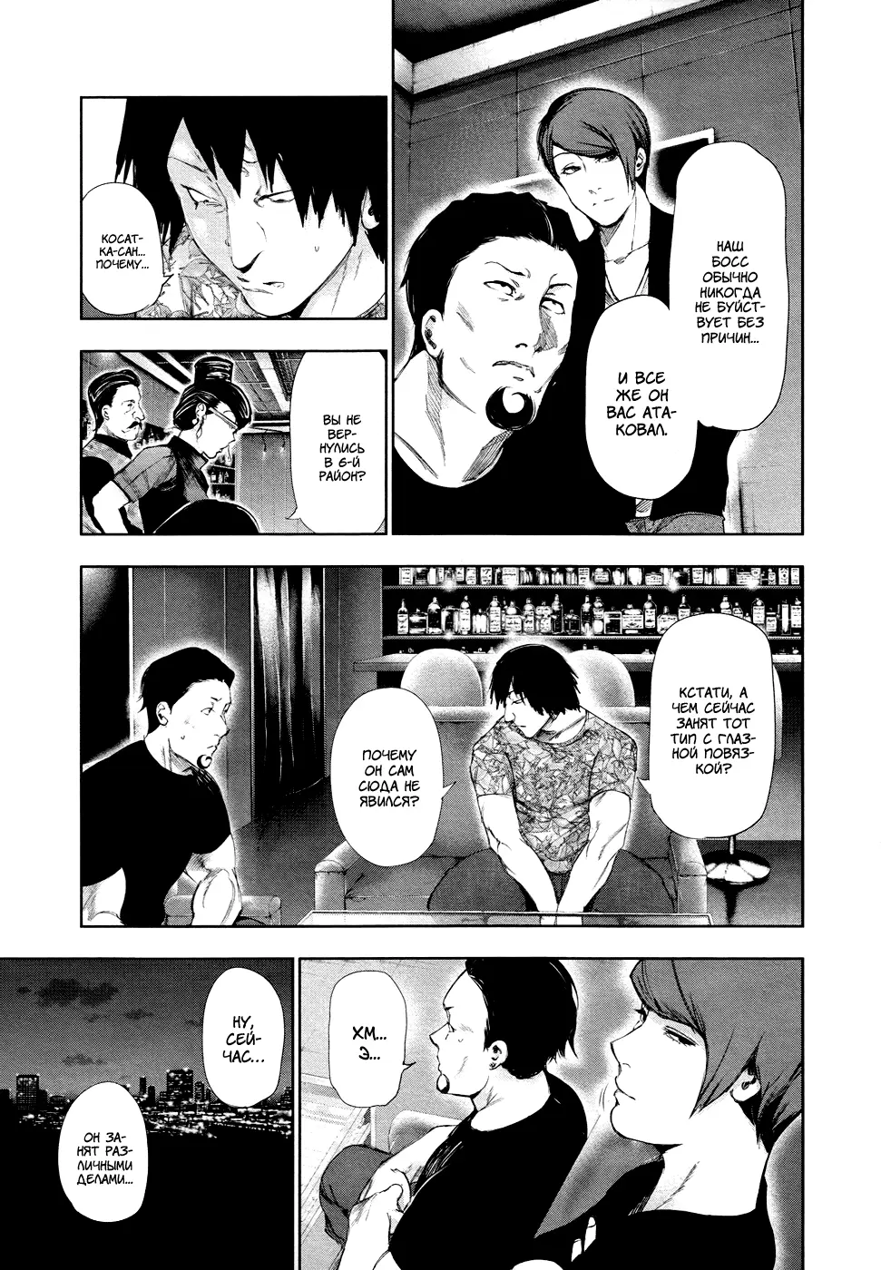 Read Tokyo Ghoul RU Manga Online