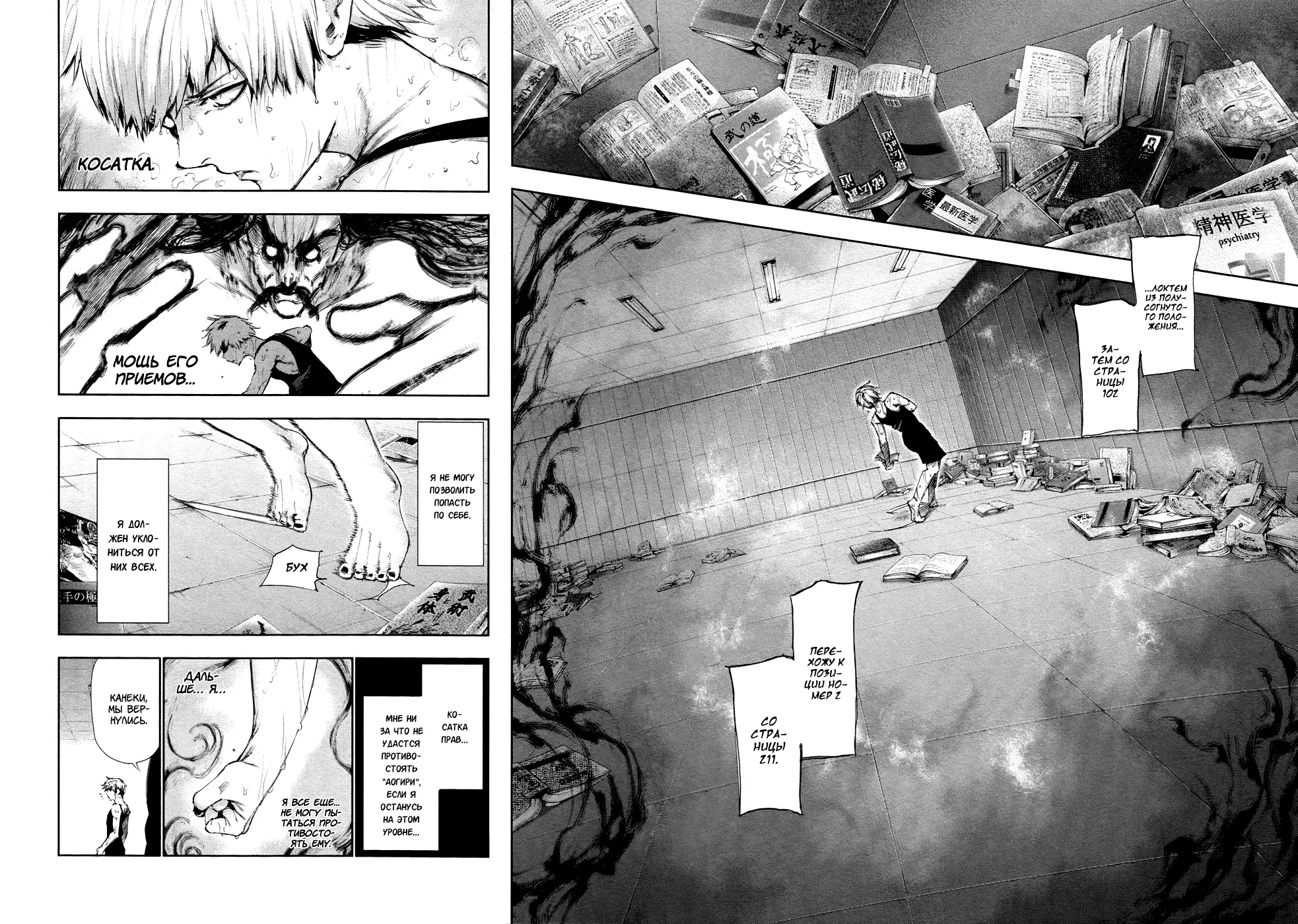 Read Tokyo Ghoul RU Manga Online