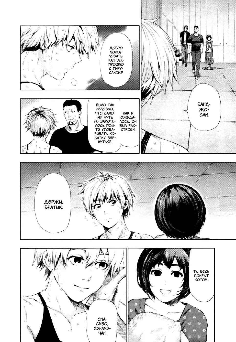 Read Tokyo Ghoul RU Manga Online