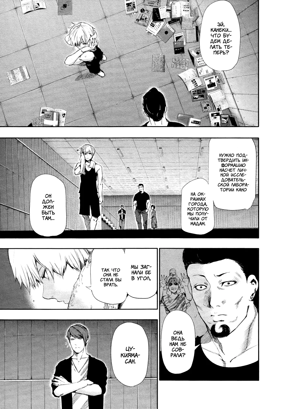 Read Tokyo Ghoul RU Manga Online