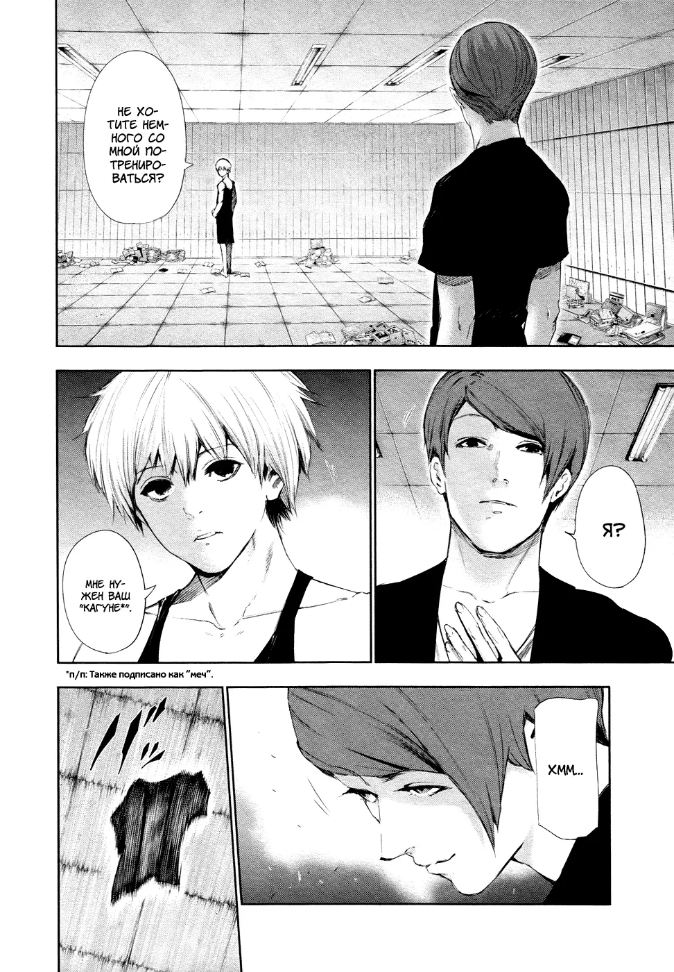 Read Tokyo Ghoul RU Manga Online