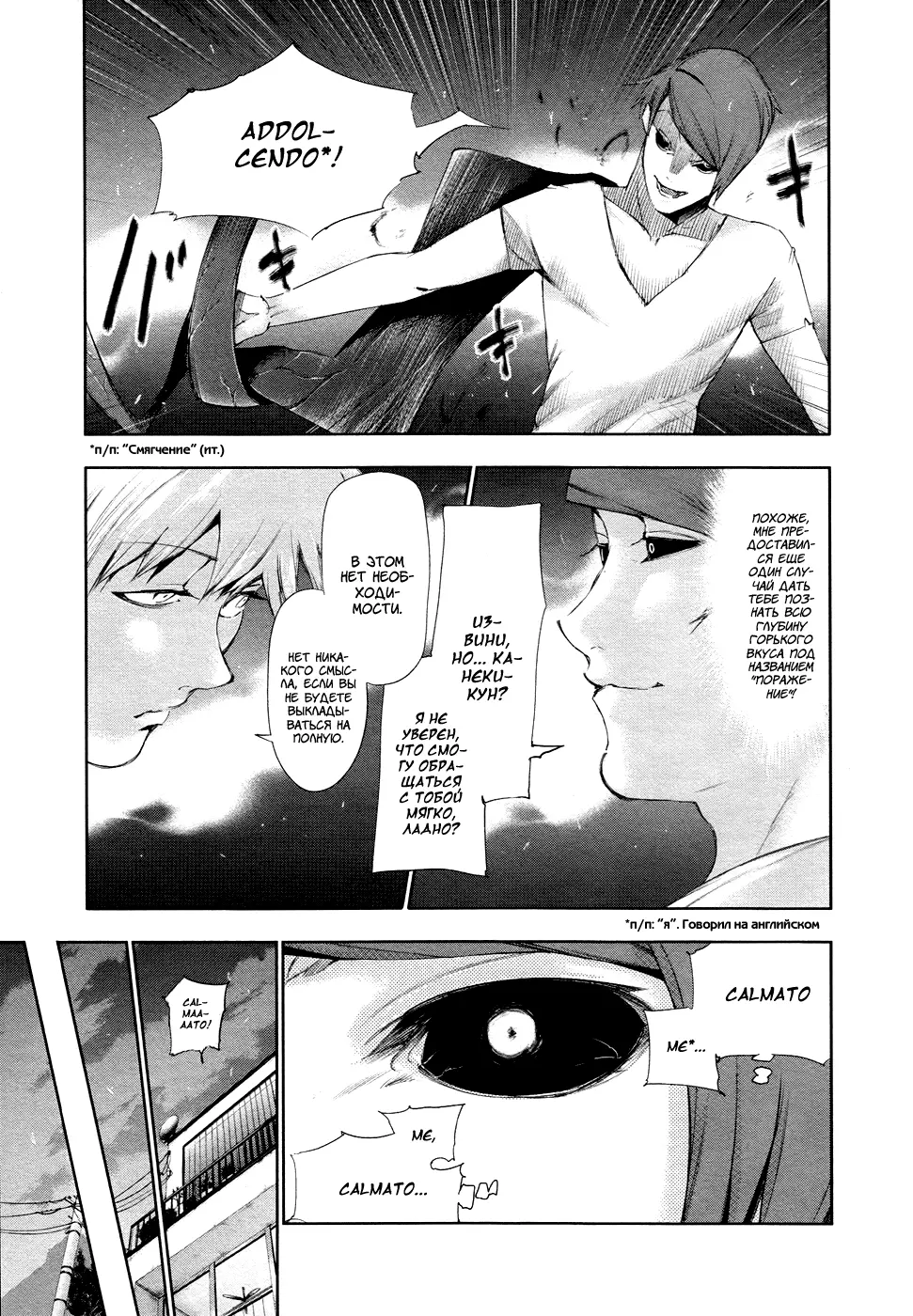 Read Tokyo Ghoul RU Manga Online