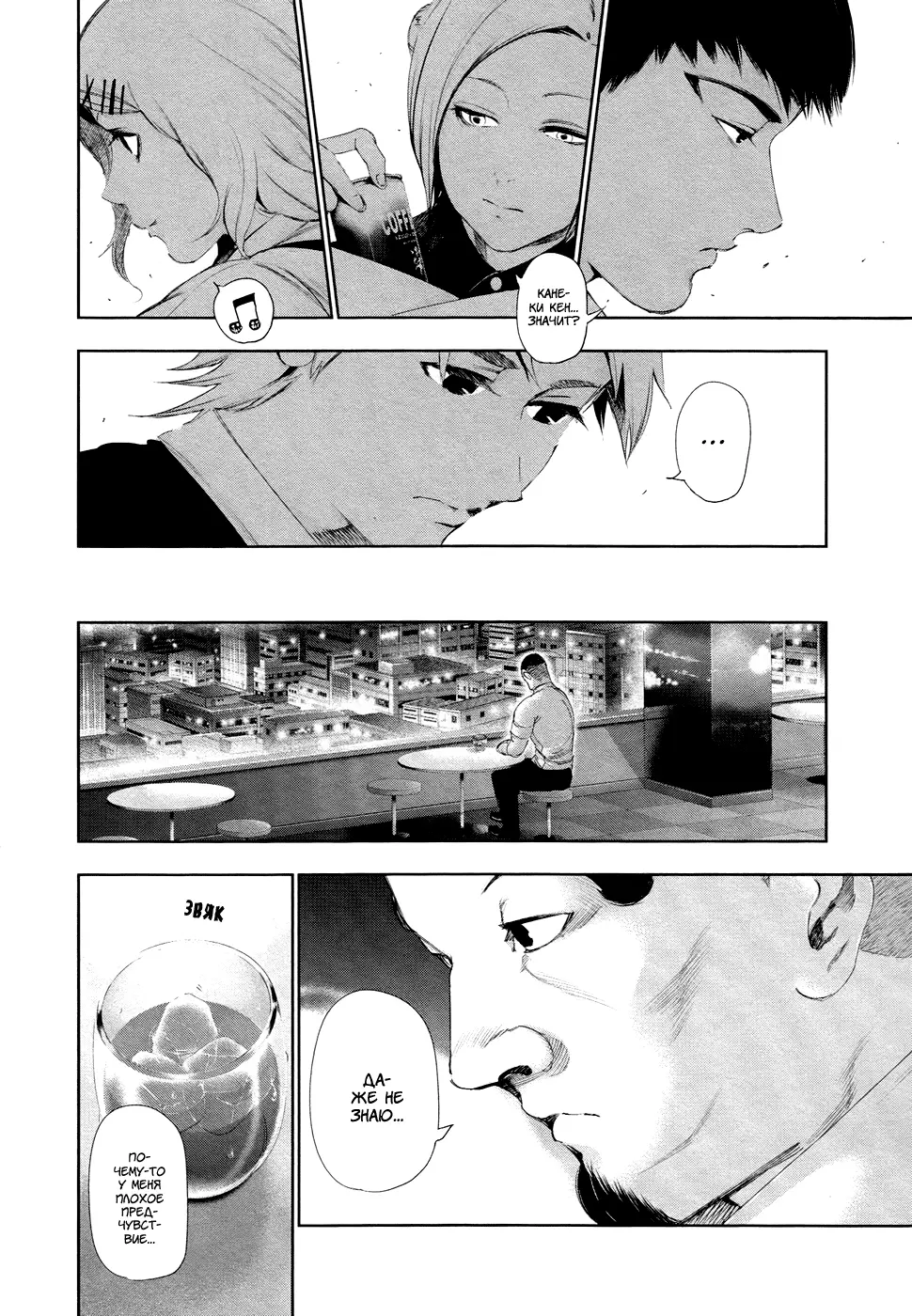Read Tokyo Ghoul RU Manga Online