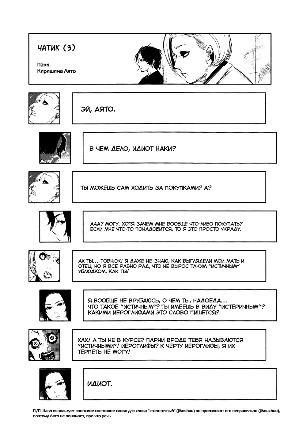 Read Tokyo Ghoul RU Manga Online