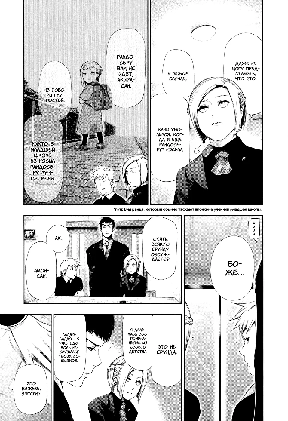 Read Tokyo Ghoul RU Manga Online