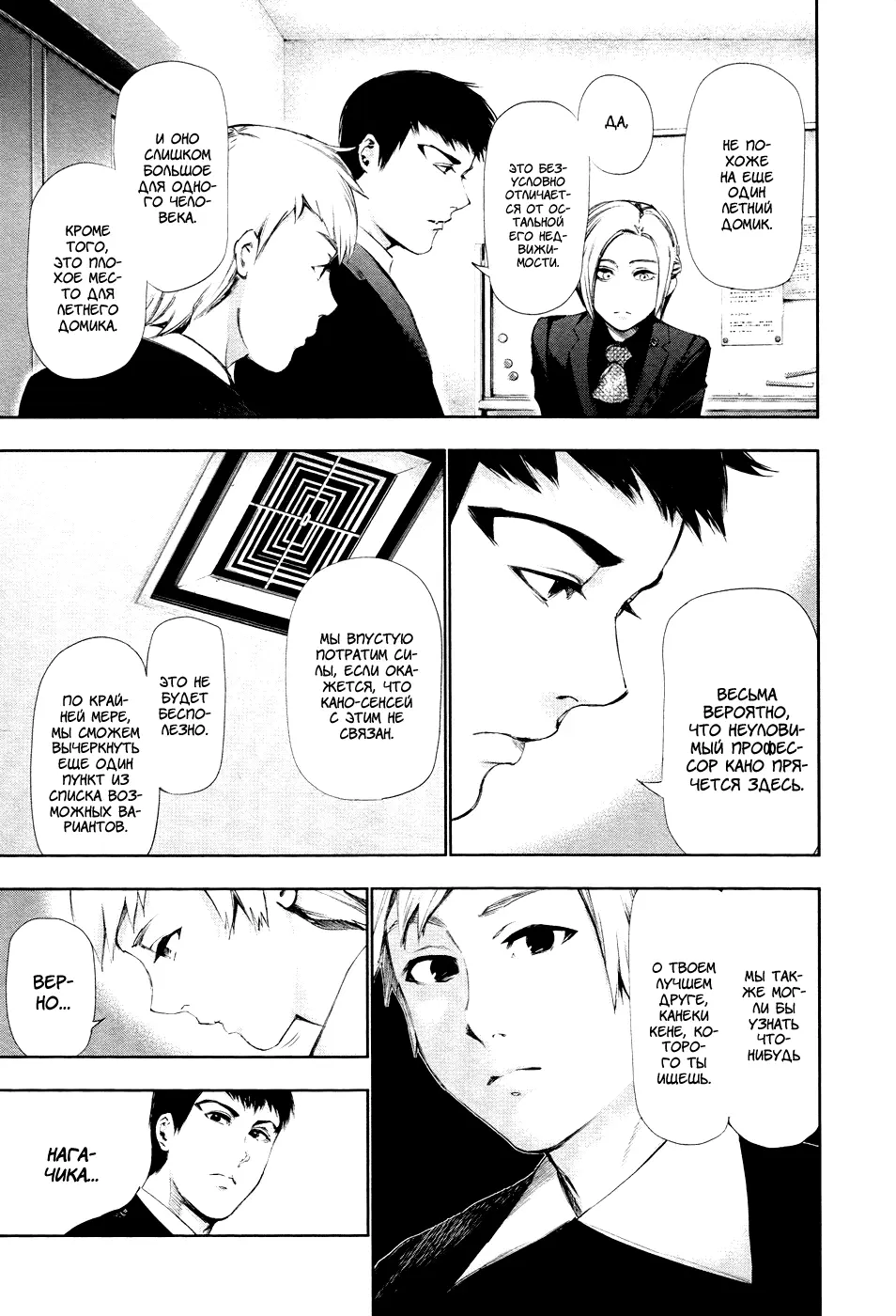 Read Tokyo Ghoul RU Manga Online